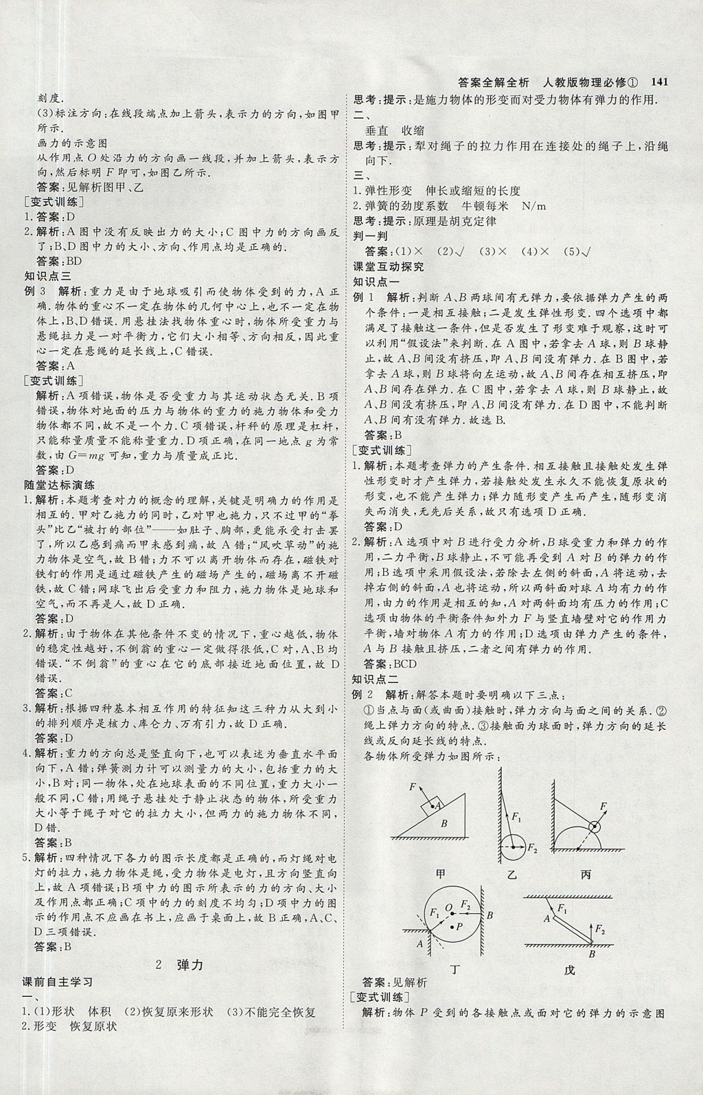 2018年師說高中同步導(dǎo)學(xué)案物理必修1人教版 參考答案第13頁