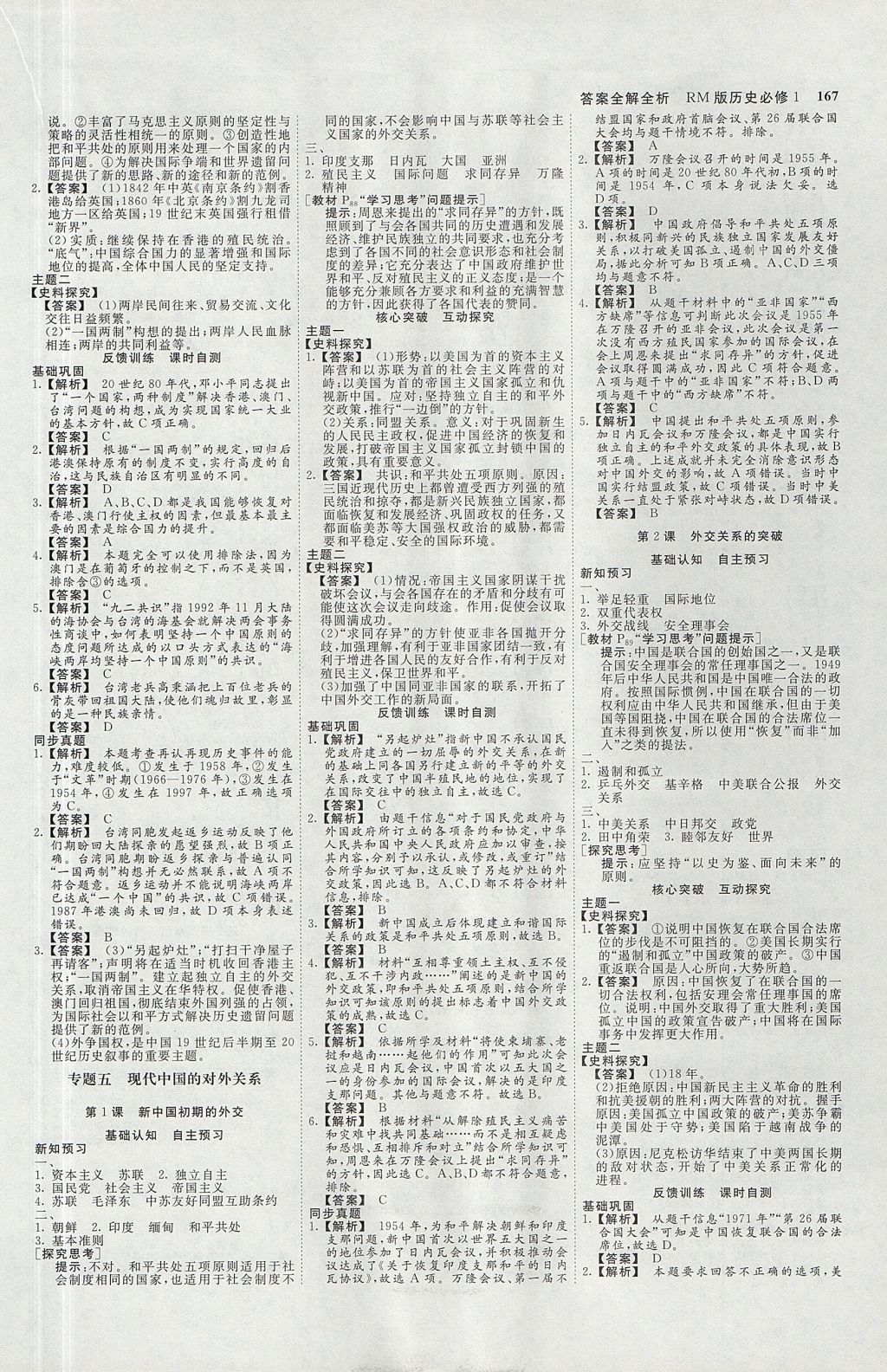 2018年師說高中同步導(dǎo)學(xué)案歷史第一冊人民版 參考答案第7頁