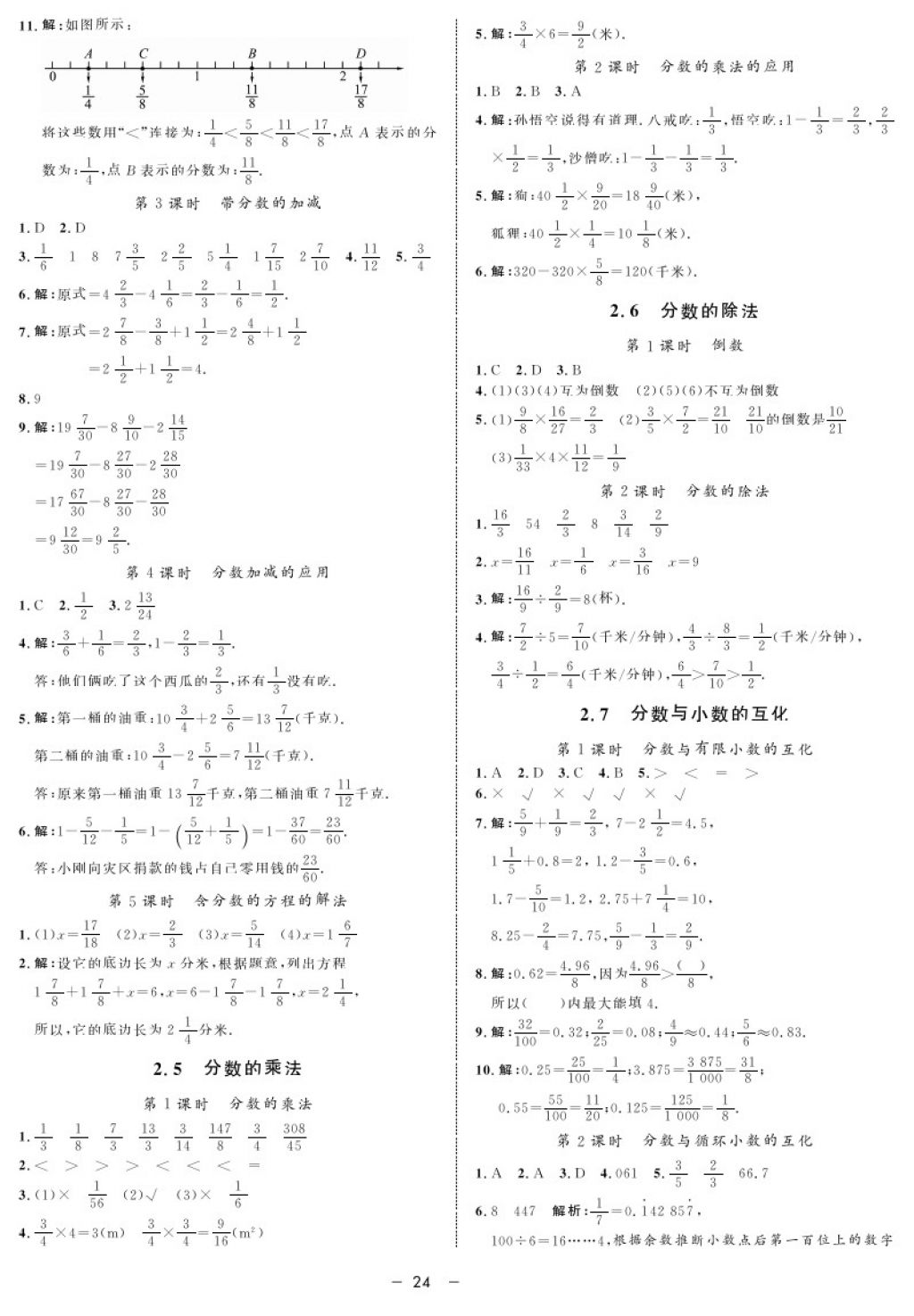 2017年鐘書金牌金典導(dǎo)學(xué)案六年級數(shù)學(xué)第一學(xué)期 參考答案第24頁