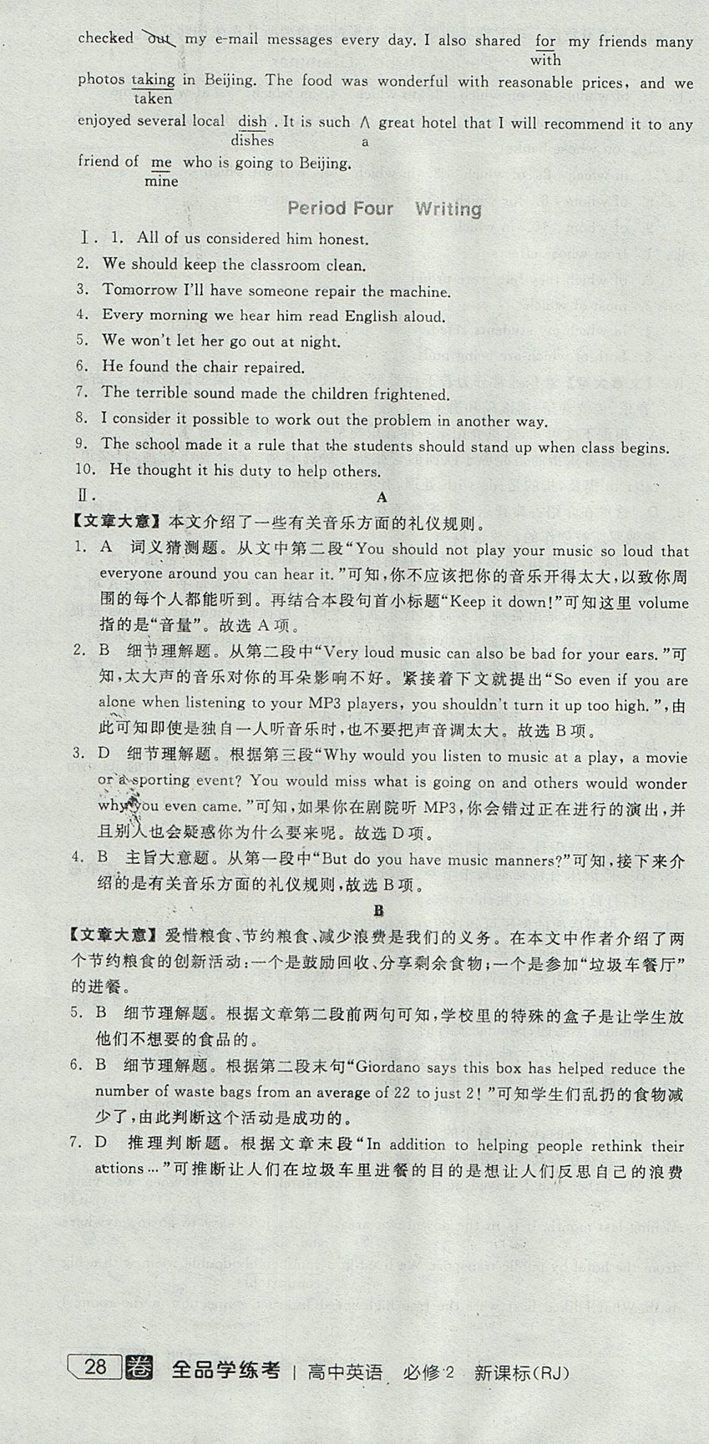 2018年全品學(xué)練考高中英語(yǔ)必修2人教版 參考答案第46頁(yè)