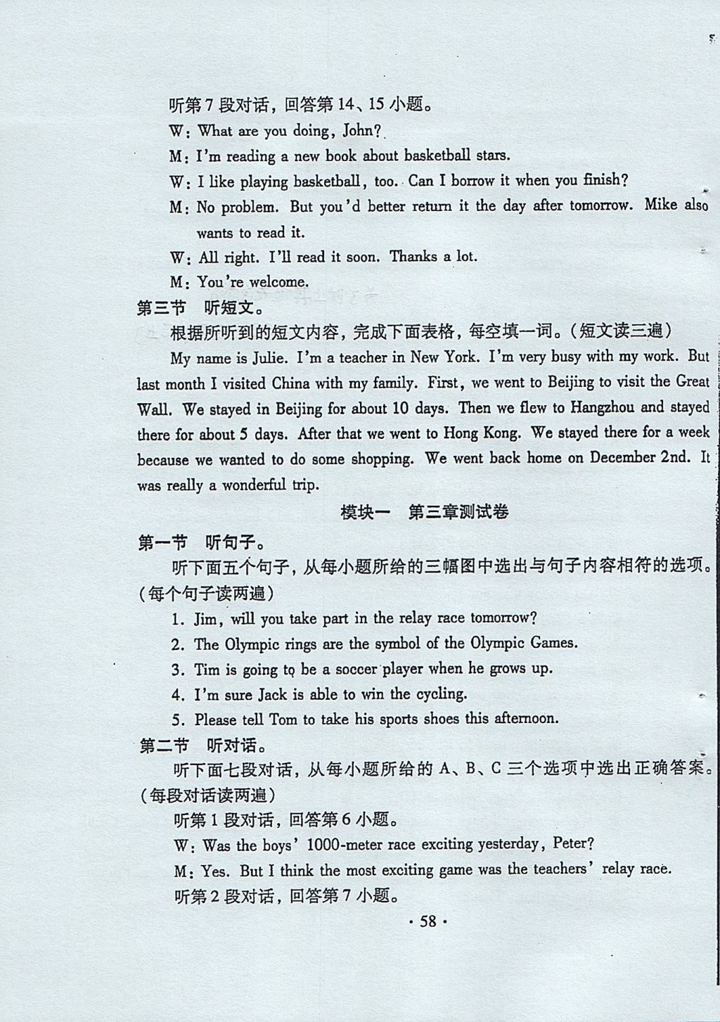 2017年初中英語同步練習(xí)加過關(guān)測(cè)試八年級(jí)上冊(cè)仁愛版 參考答案第58頁