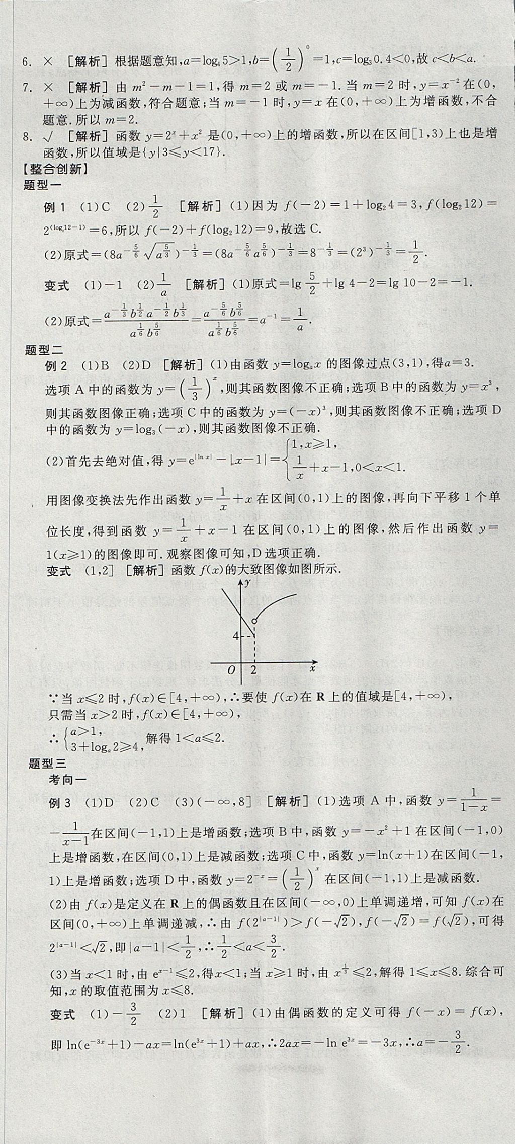 2018年全品学练考高中数学必修1人教A版 参考答案第32页