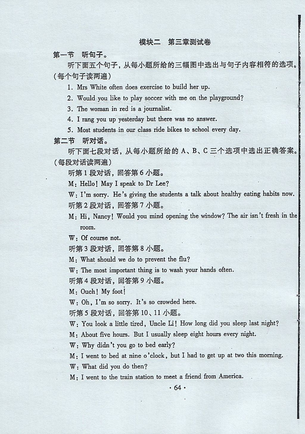 2017年初中英語同步練習加過關測試八年級上冊仁愛版 參考答案第64頁