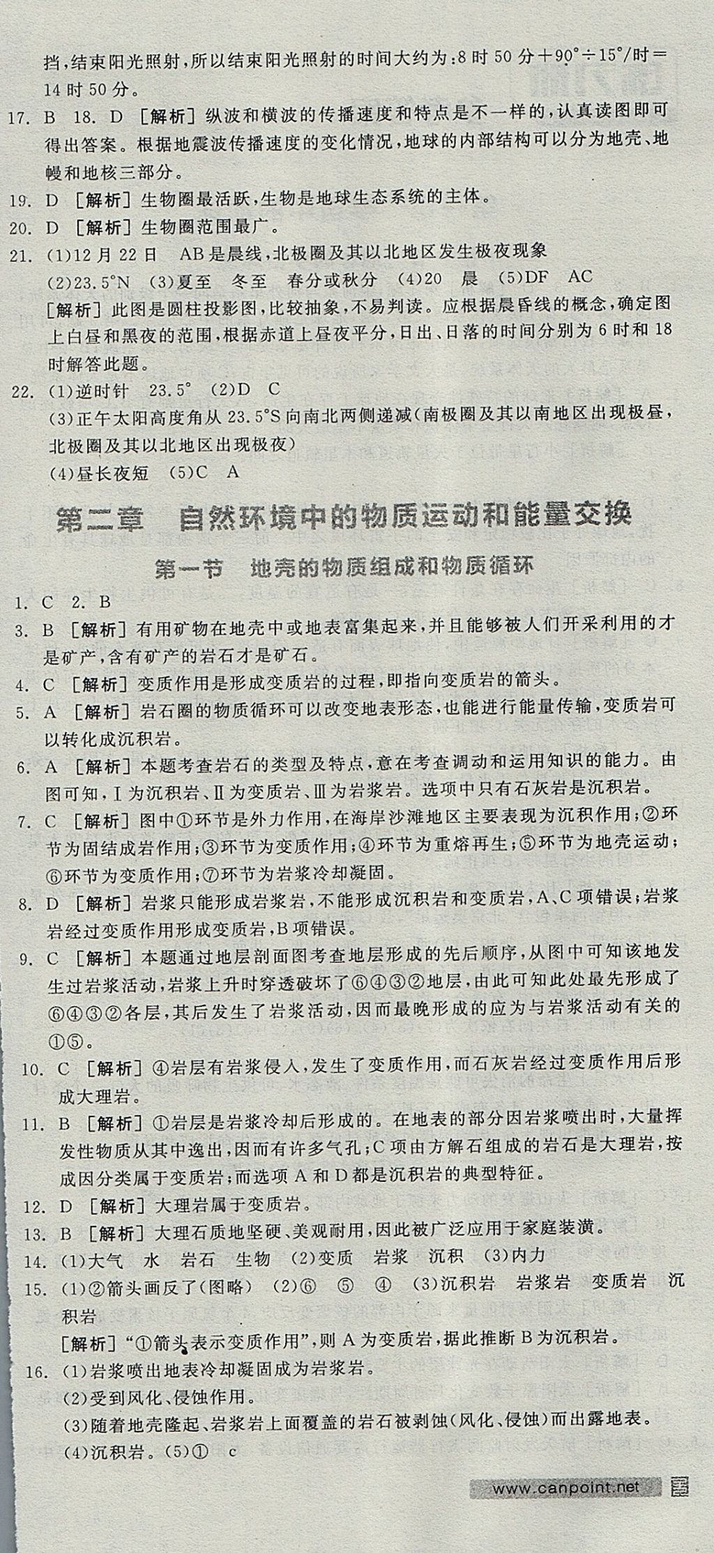 2018年全品學練考高中地理必修1湘教版 參考答案第30頁