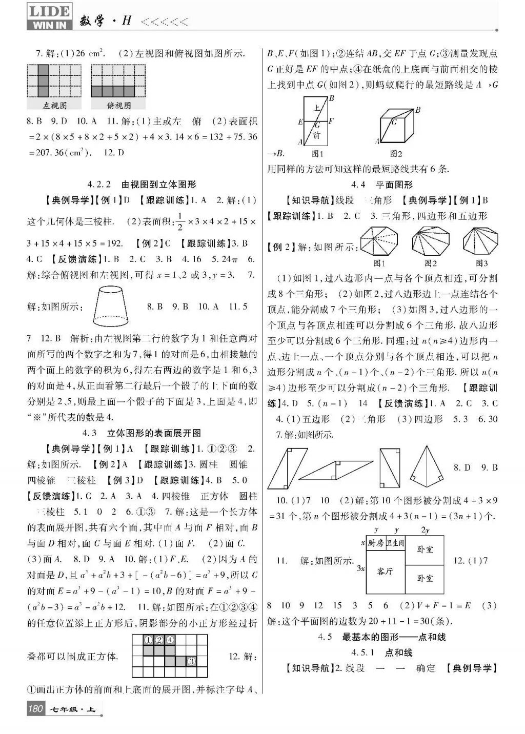 2017年巴蜀英才課時達標講練測七年級數(shù)學上冊華師大版 參考答案第16頁