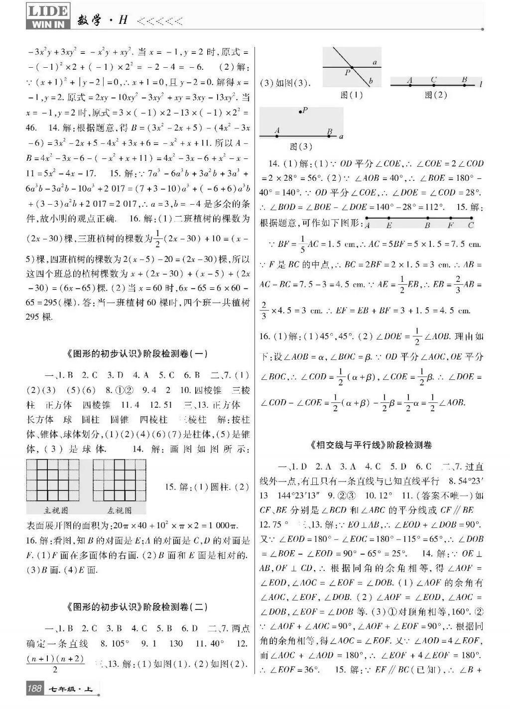 2017年巴蜀英才课时达标讲练测七年级数学上册华师大版 参考答案第24页