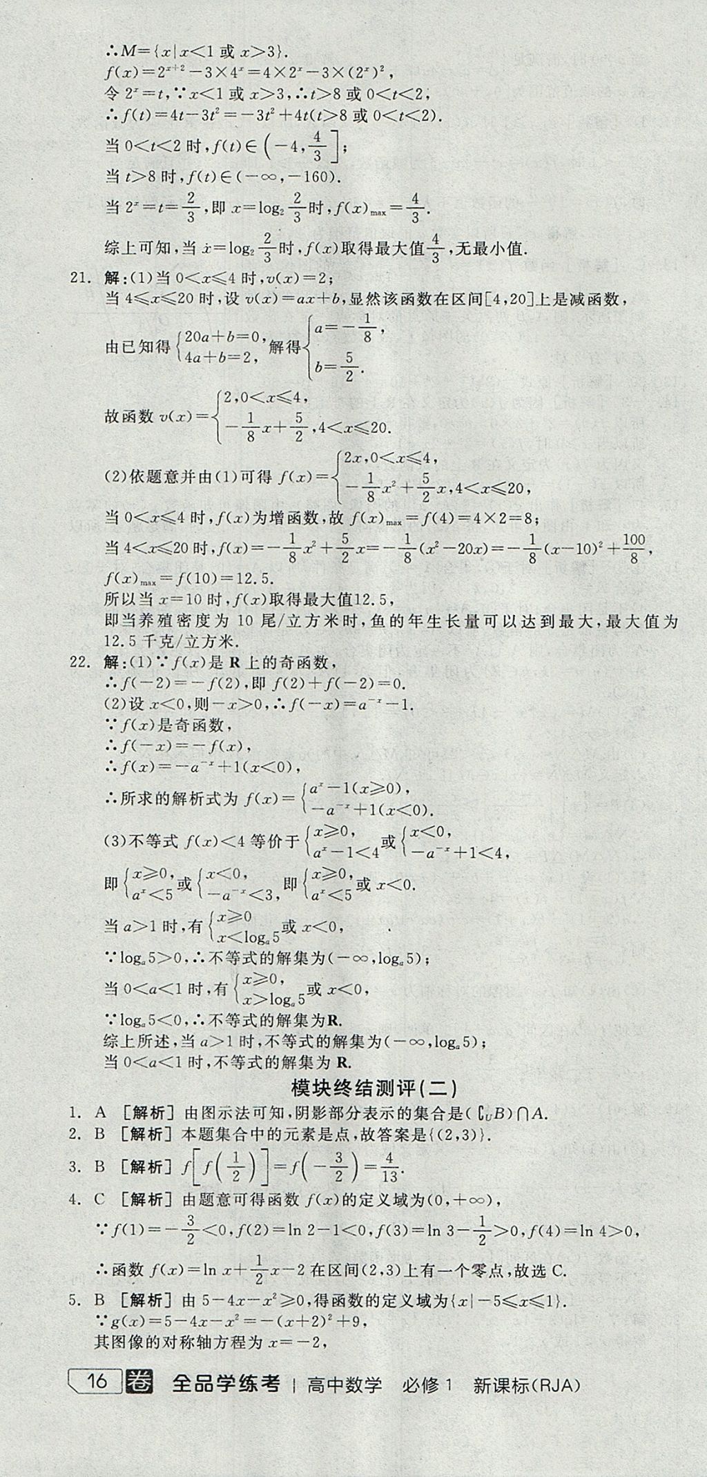 2018年全品學(xué)練考高中數(shù)學(xué)必修1人教A版 參考答案第49頁