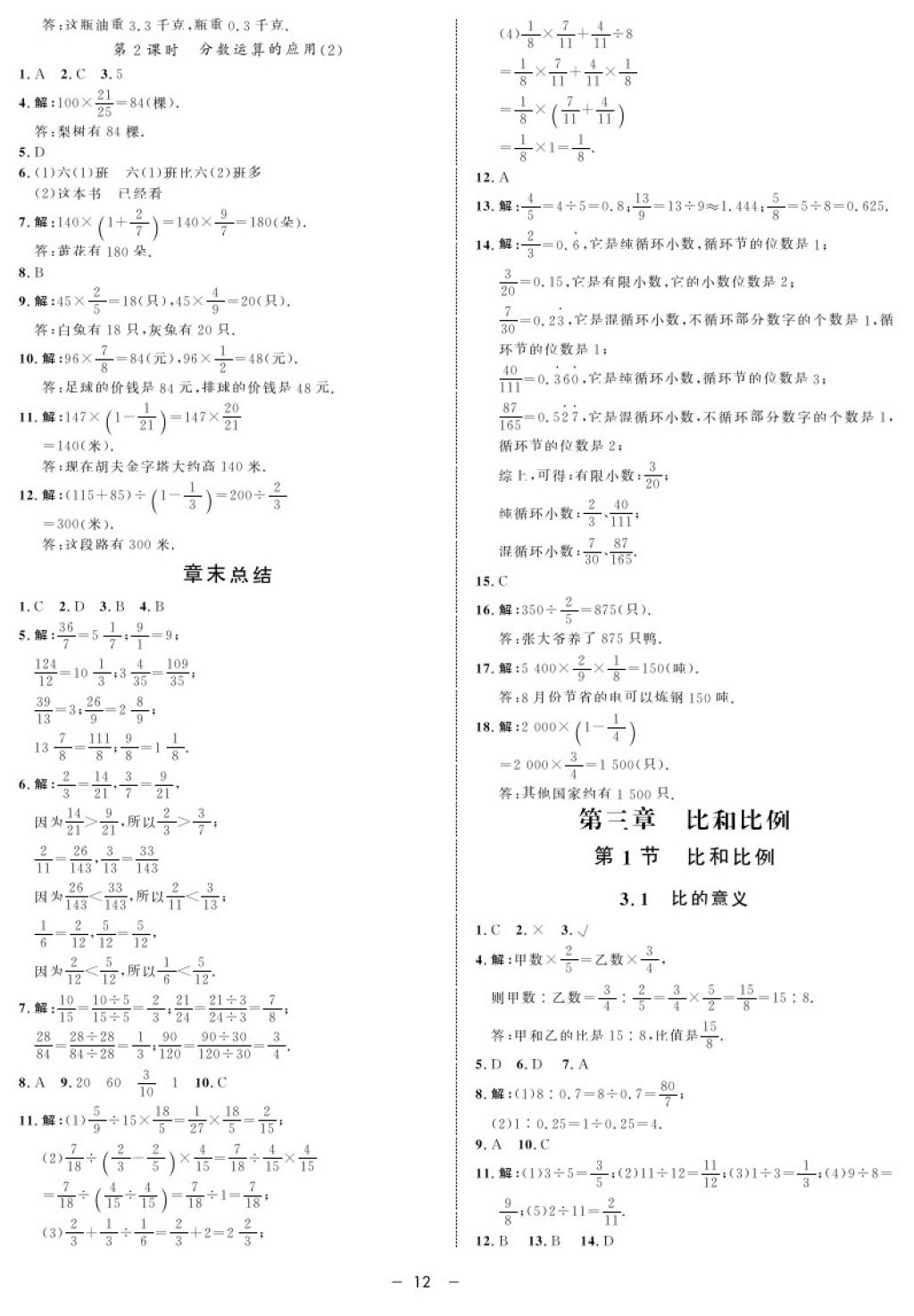 2017年鐘書金牌金典導學案六年級數(shù)學第一學期 參考答案第12頁