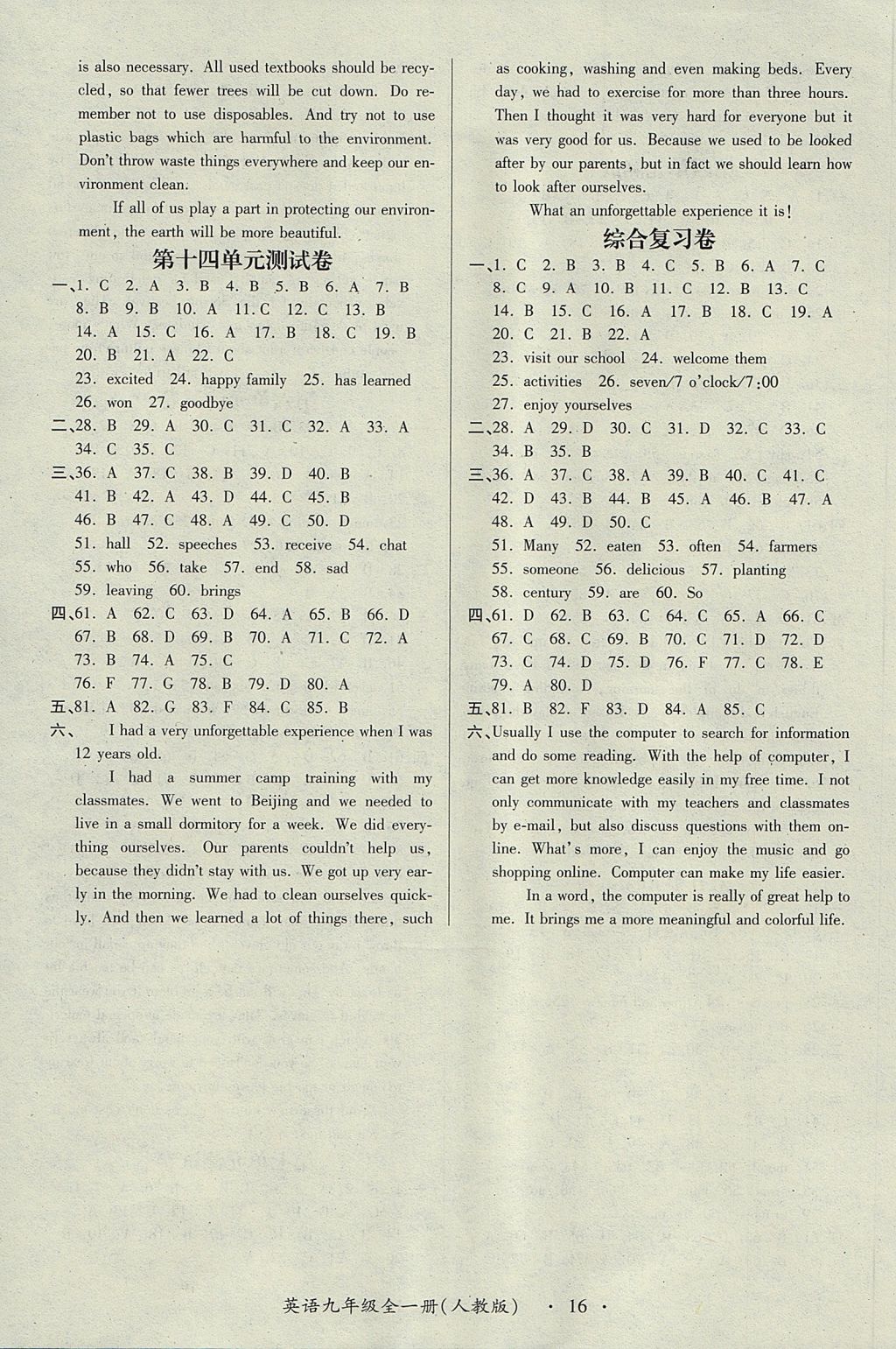 2017年一課一練創(chuàng)新練習九年級英語全一冊人教版 參考答案第16頁