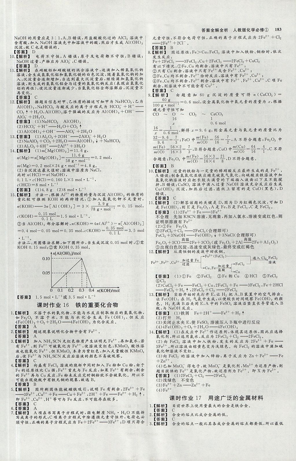 2018年師說(shuō)高中同步導(dǎo)學(xué)案化學(xué)必修1人教版 參考答案第25頁(yè)