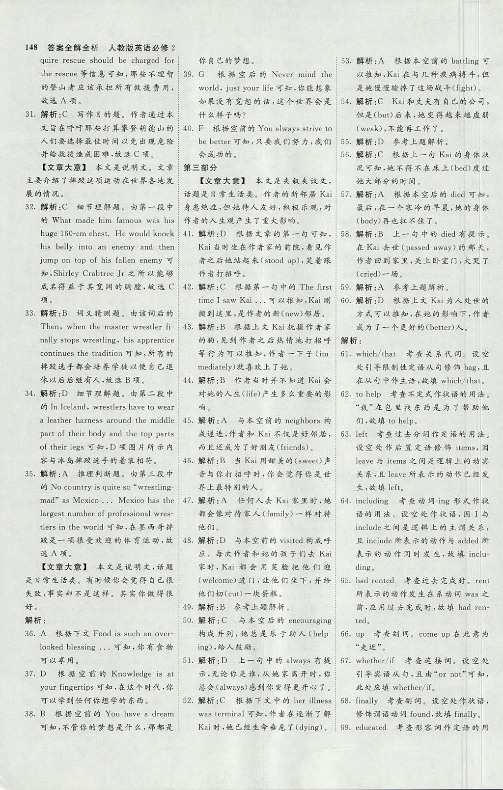 2018年師說高中同步導(dǎo)學(xué)案英語必修2 參考答案第20頁
