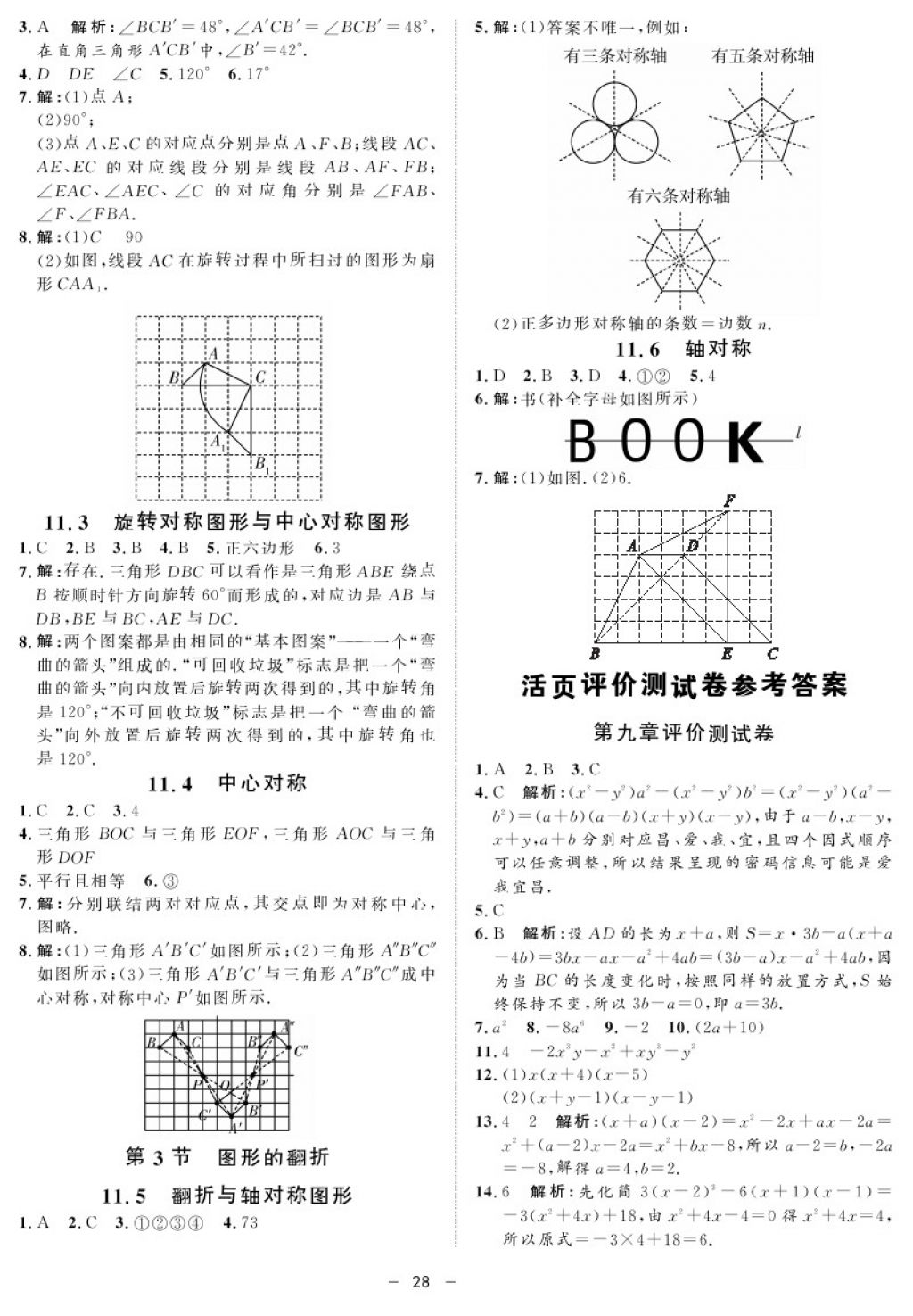 2017年鐘書金牌金典導(dǎo)學(xué)案七年級數(shù)學(xué)第一學(xué)期 參考答案第28頁