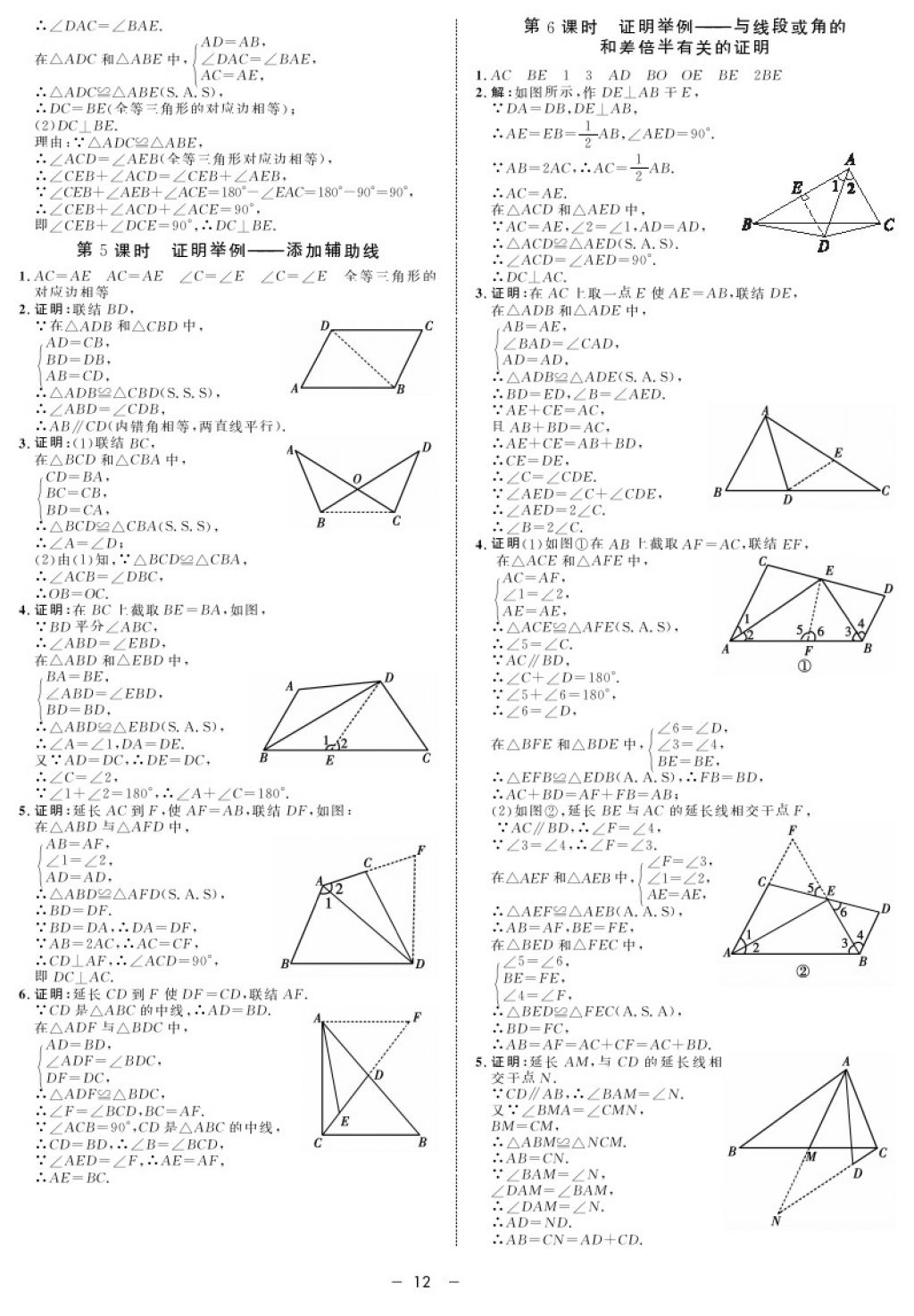 2017年鐘書金牌金典導(dǎo)學(xué)案八年級數(shù)學(xué)第一學(xué)期 參考答案第12頁