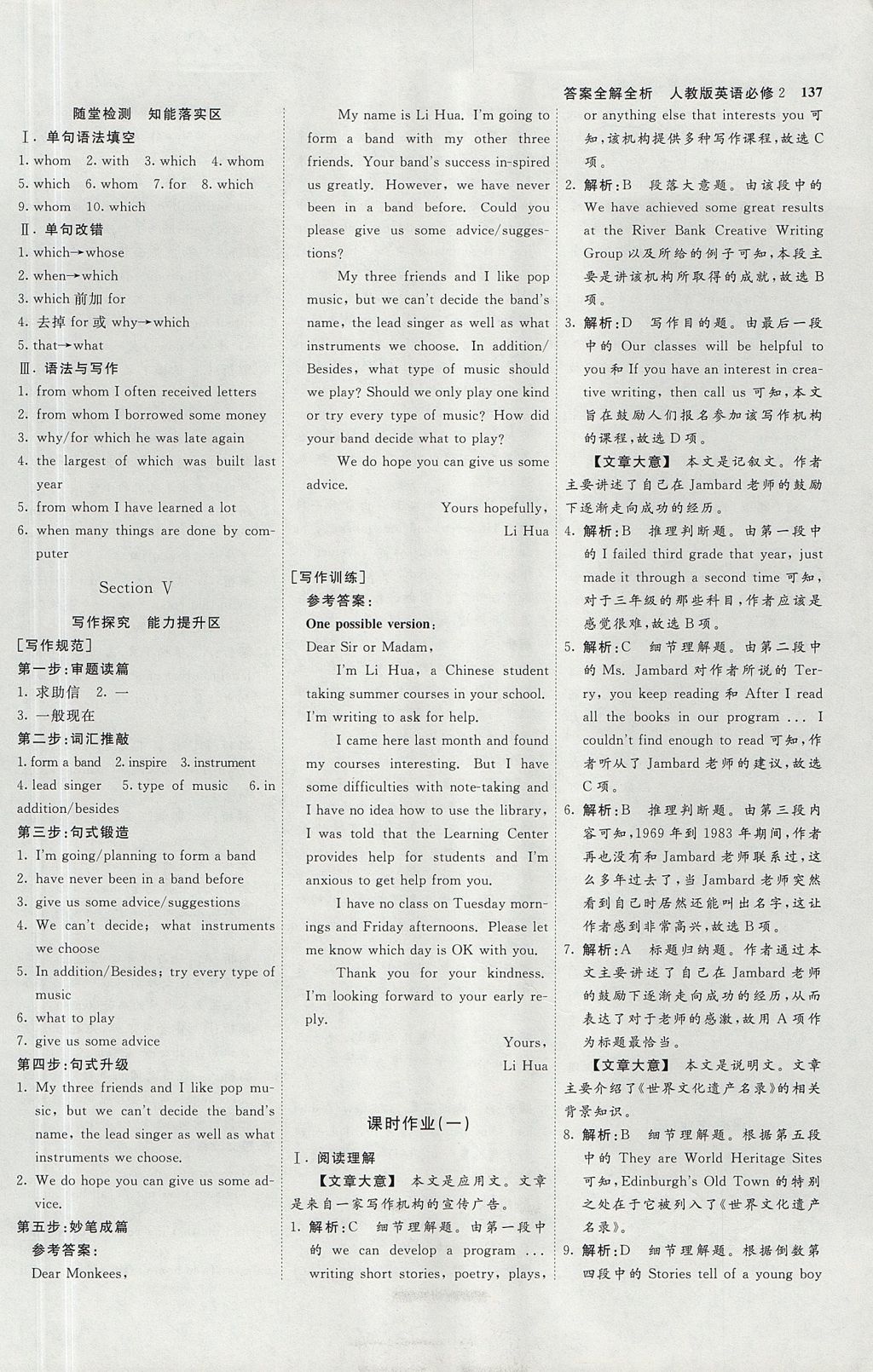 2018年師說(shuō)高中同步導(dǎo)學(xué)案英語(yǔ)必修2 參考答案第9頁(yè)