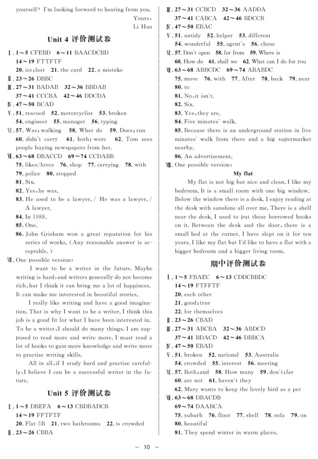 2017年鐘書金牌金典導(dǎo)學(xué)案七年級英語第一學(xué)期N版 參考答案第10頁