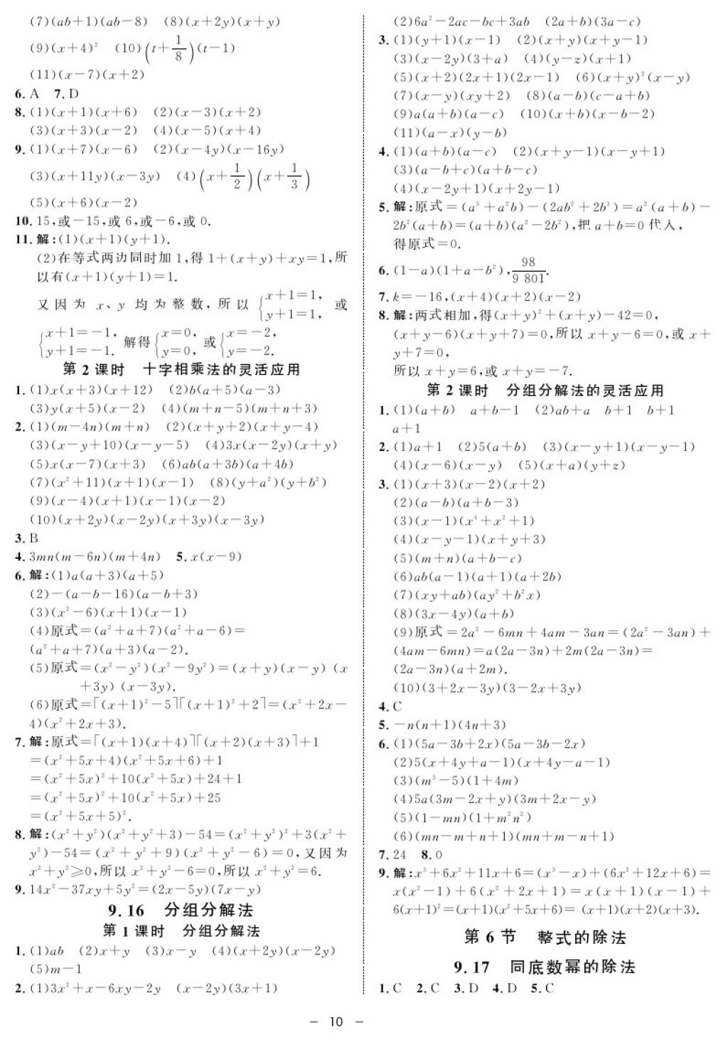 2017年鐘書金牌金典導(dǎo)學(xué)案七年級數(shù)學(xué)第一學(xué)期 參考答案第10頁