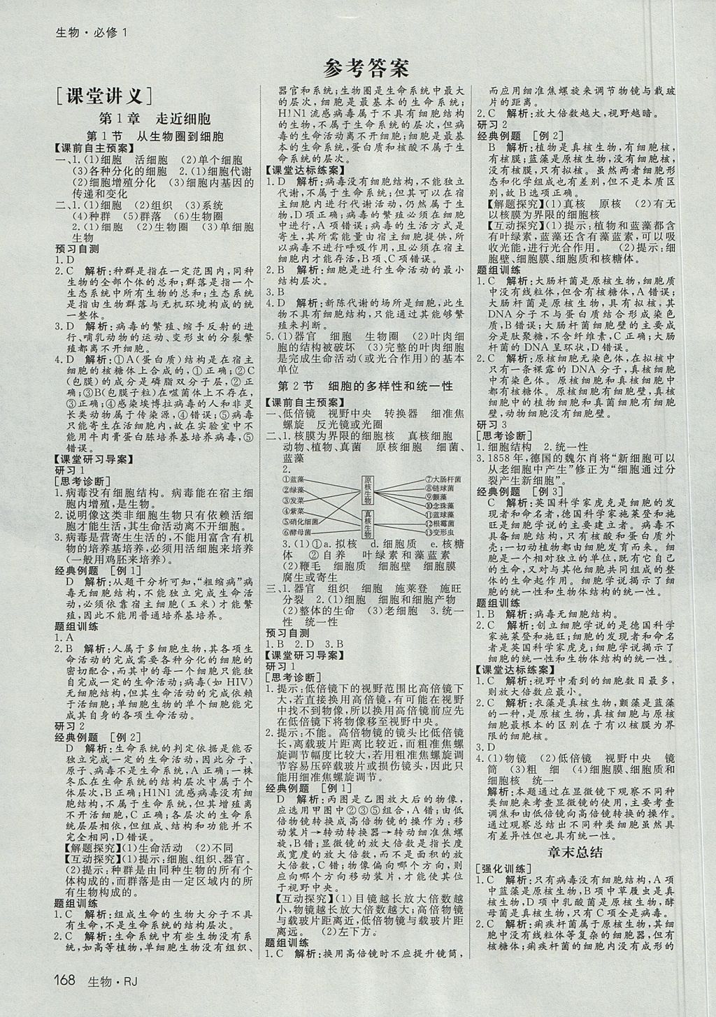 2018年名師伴你行高中同步導(dǎo)學(xué)案生物必修1人教A版 參考答案第1頁