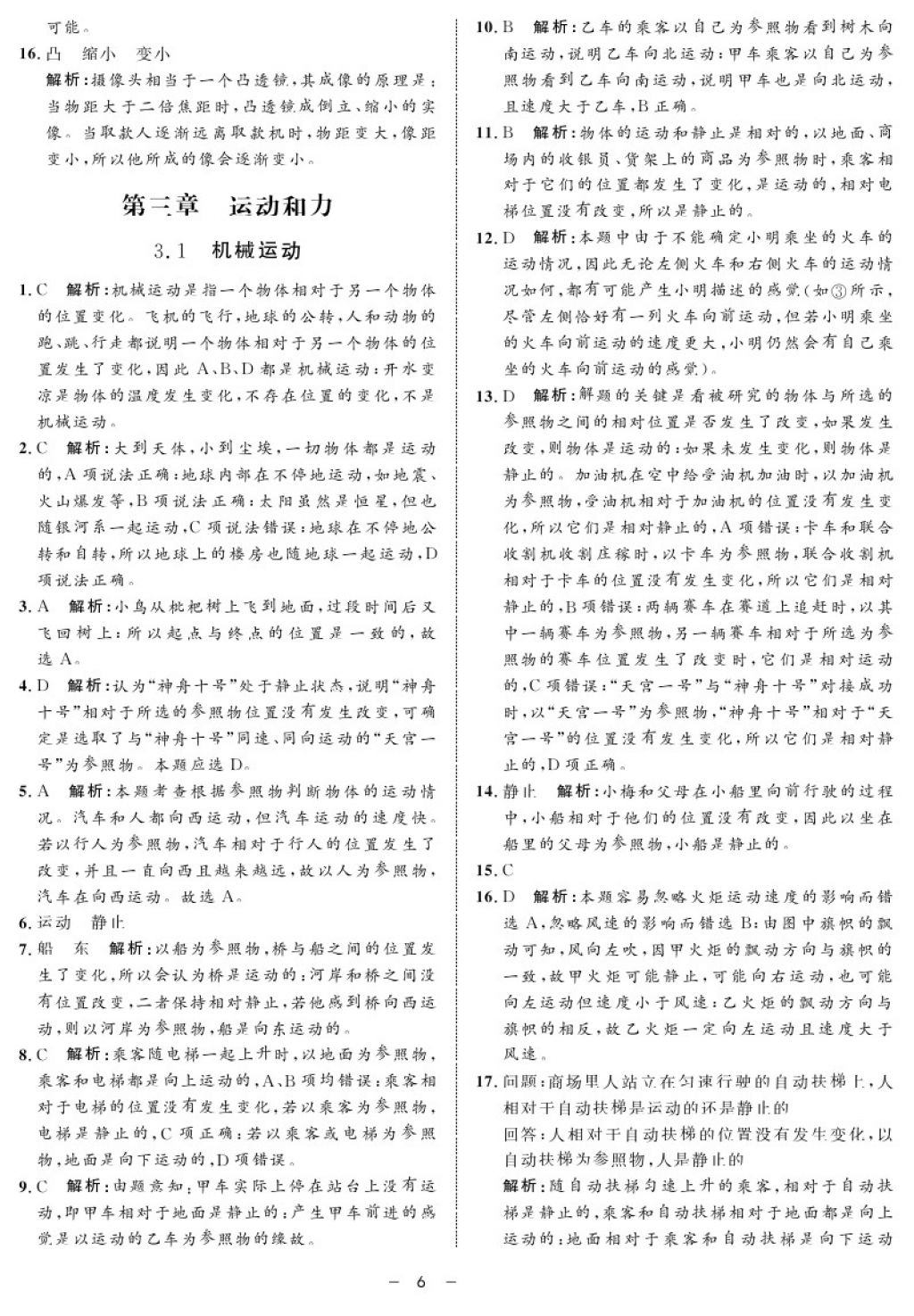 2017年鐘書金牌金典導學案八年級物理第一學期 參考答案第6頁