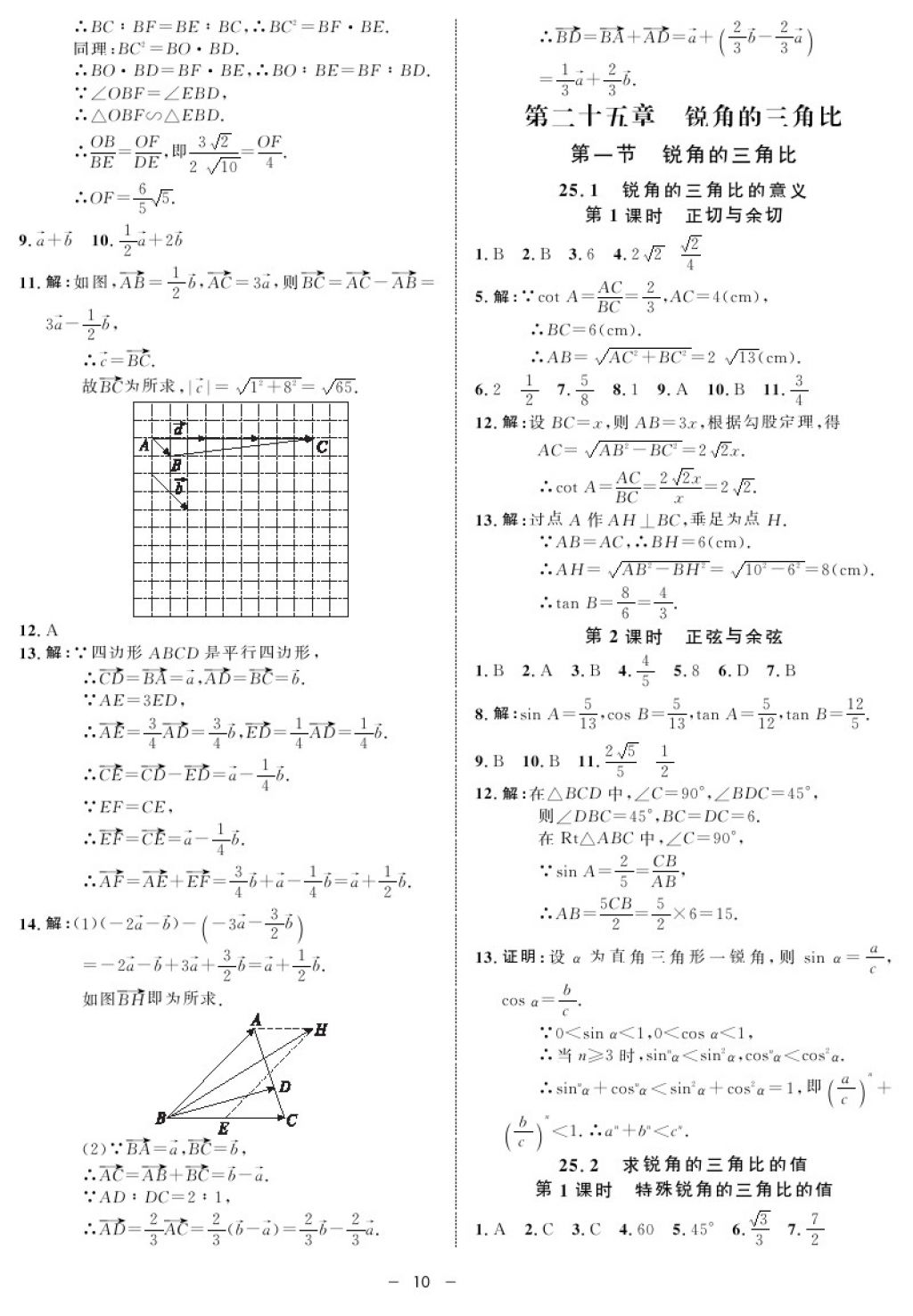 2017年鐘書金牌金典導學案九年級數(shù)學第一學期滬教版 參考答案第10頁