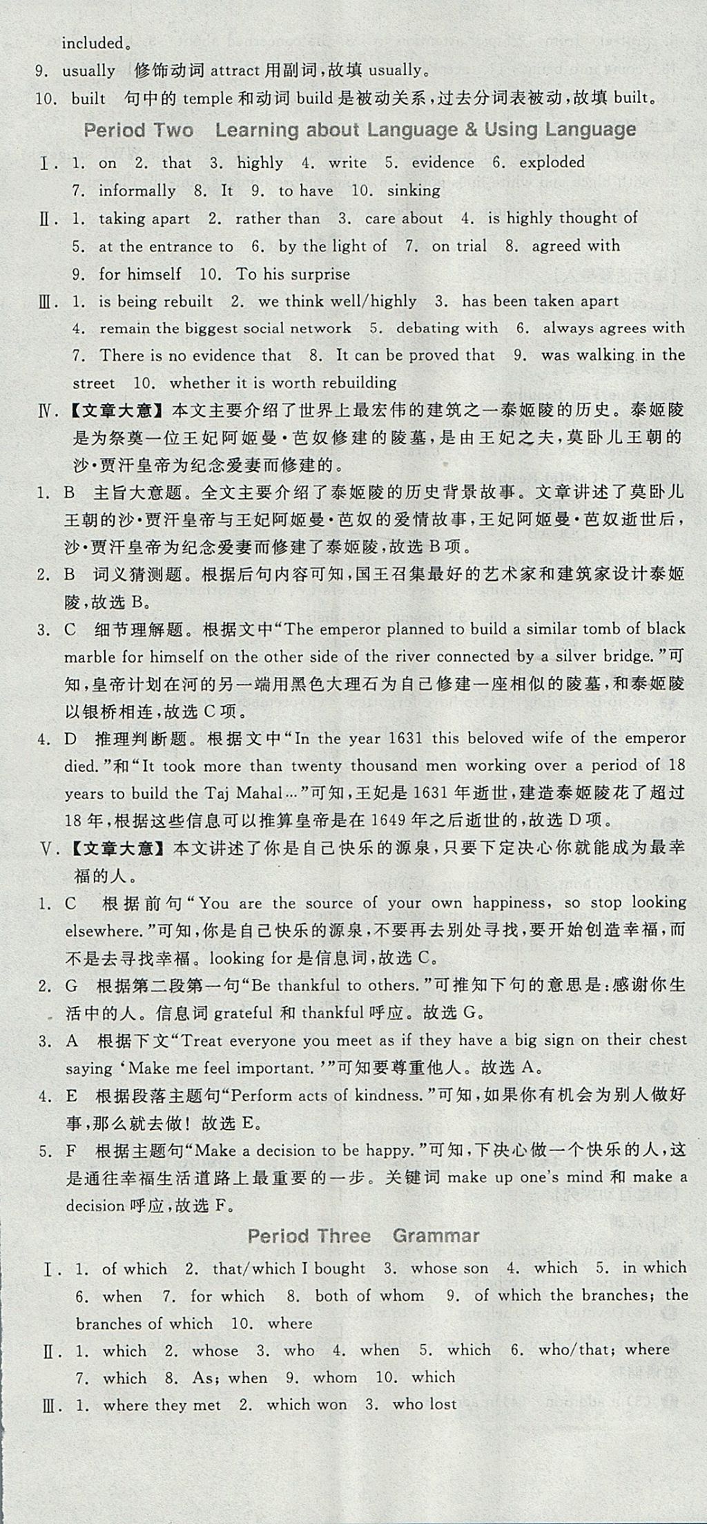 2018年全品學(xué)練考高中英語(yǔ)必修2人教版 參考答案第23頁(yè)