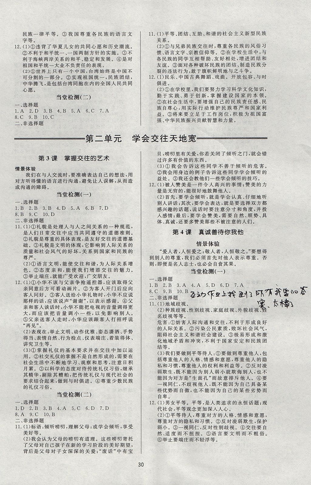 2017年新課程學(xué)習(xí)與檢測八年級道德與法治上冊魯人版 參考答案第2頁