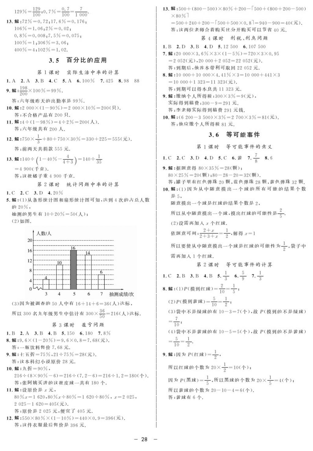 2017年鐘書金牌金典導學案六年級數(shù)學第一學期 參考答案第28頁