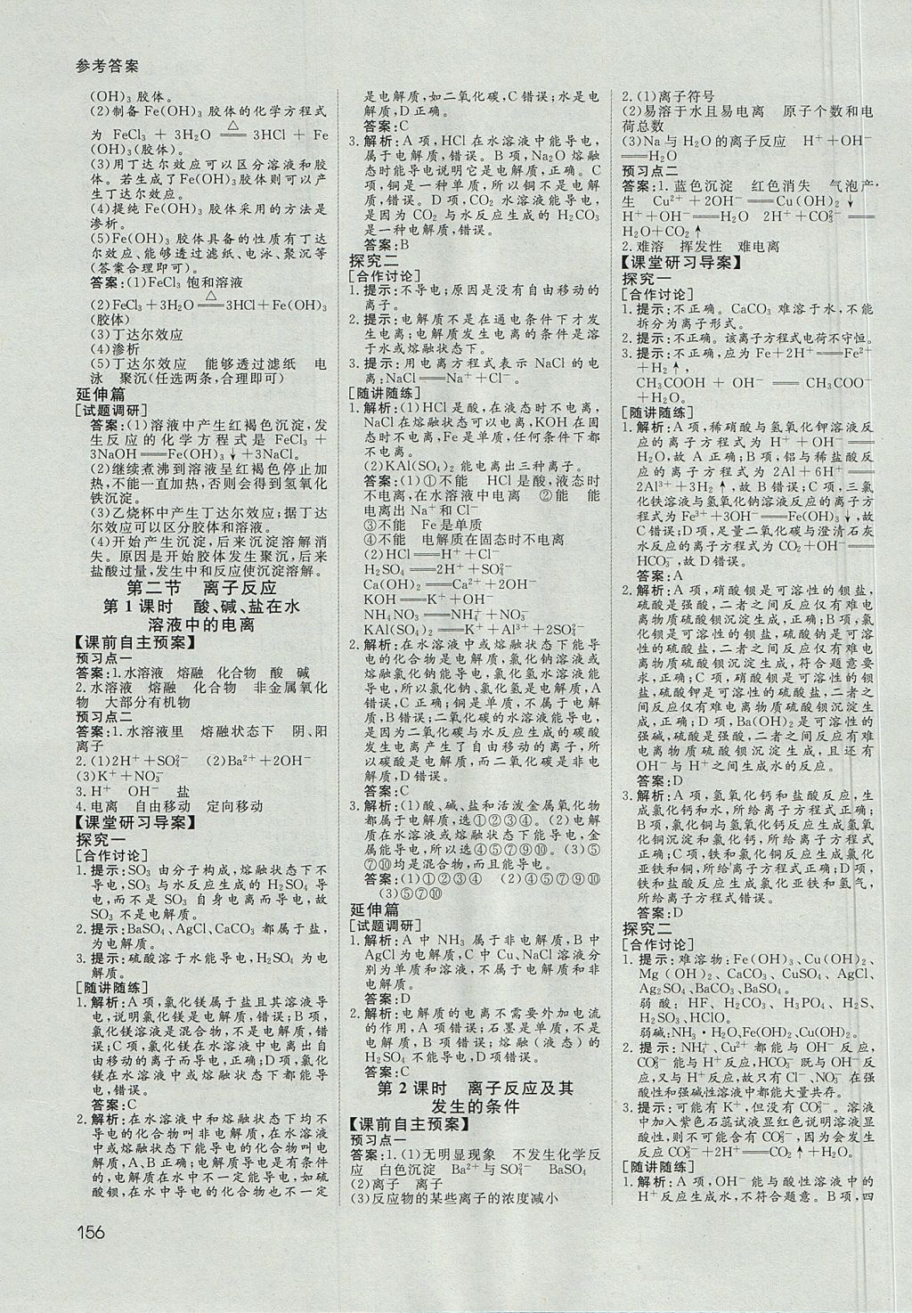 2018年名師伴你行高中同步導(dǎo)學(xué)案化學(xué)必修1人教A版 參考答案第5頁(yè)