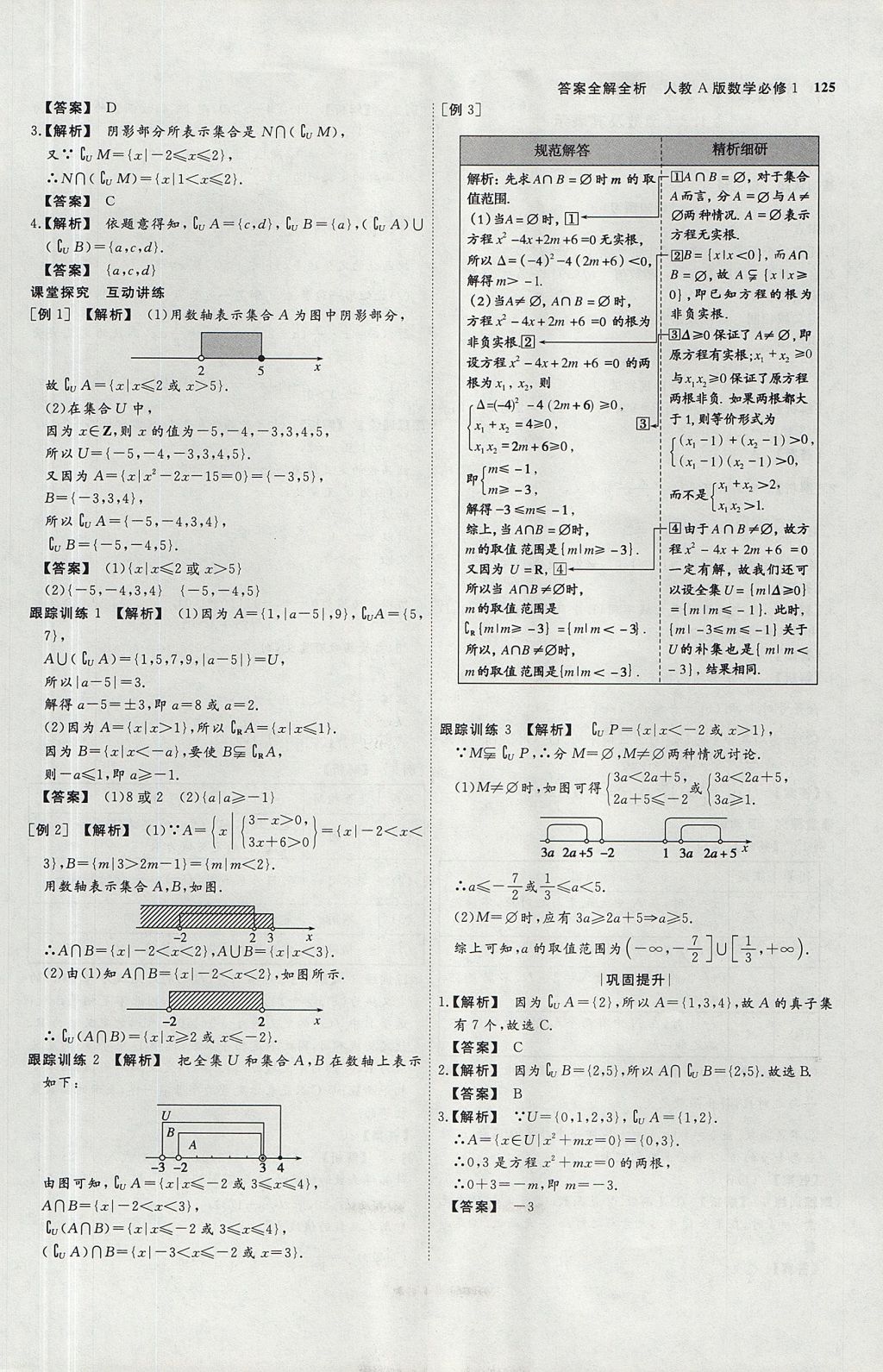 2018年师说高中同步导学案数学必修1外研版 参考答案第5页