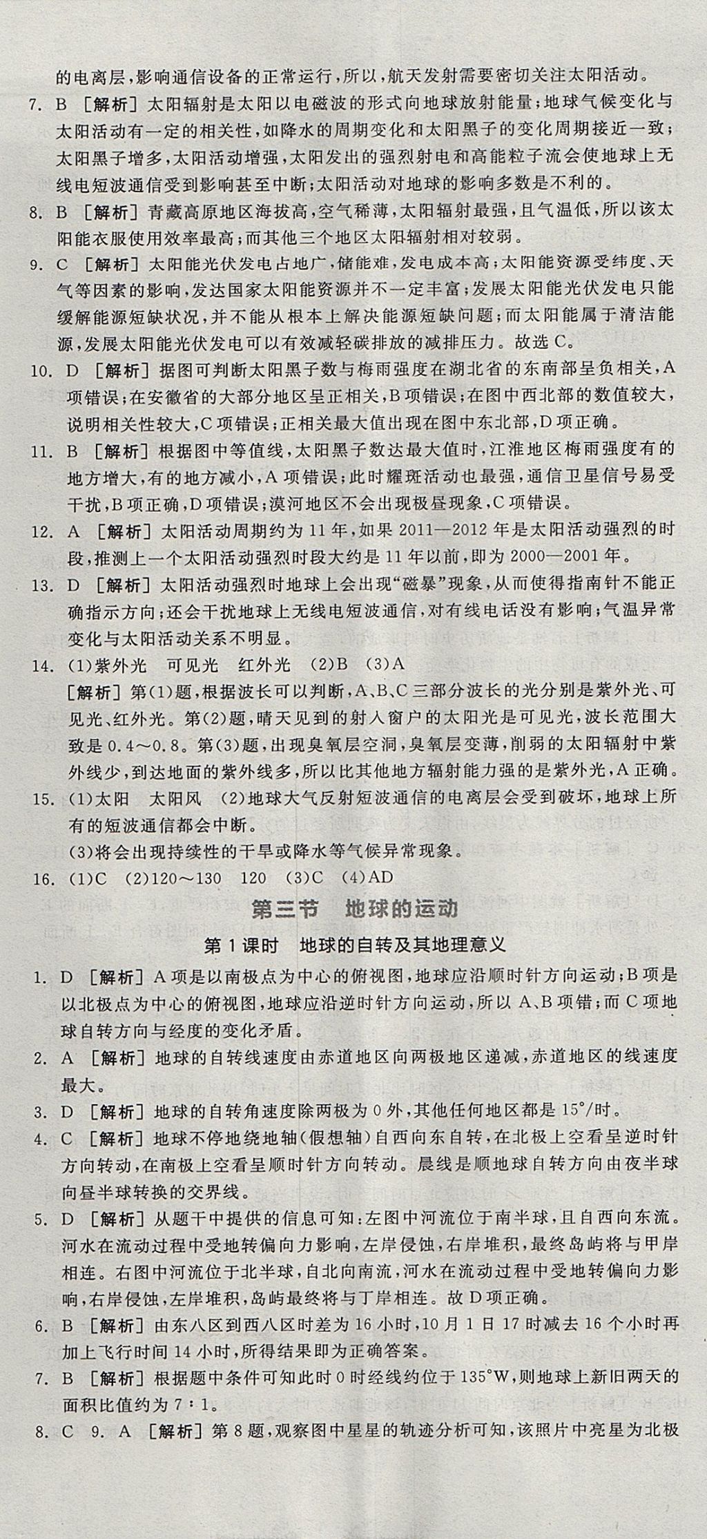 2018年全品學(xué)練考高中地理必修1湘教版 參考答案第26頁(yè)