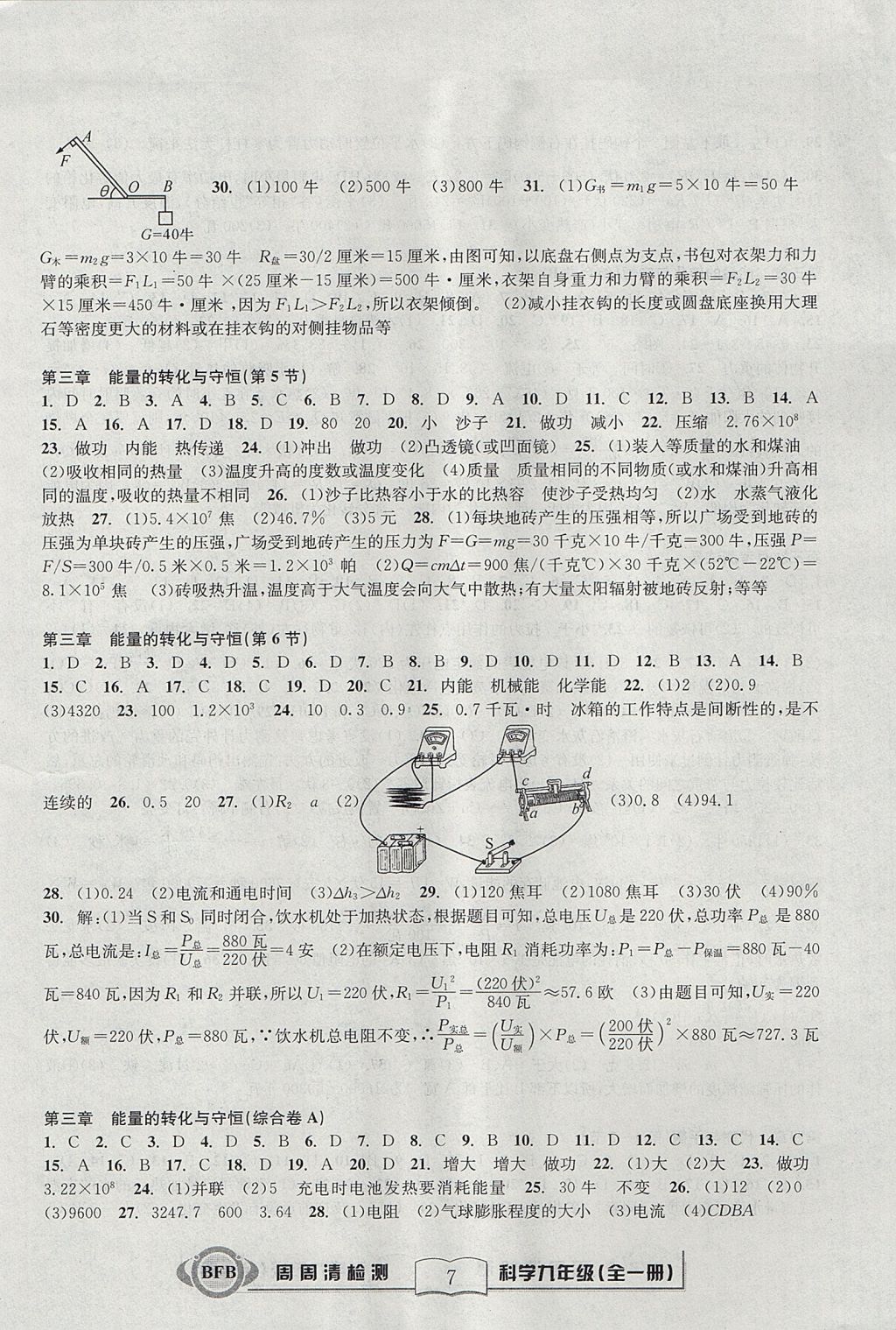 2017年周周清檢測九年級科學全一冊浙教版 參考答案第7頁