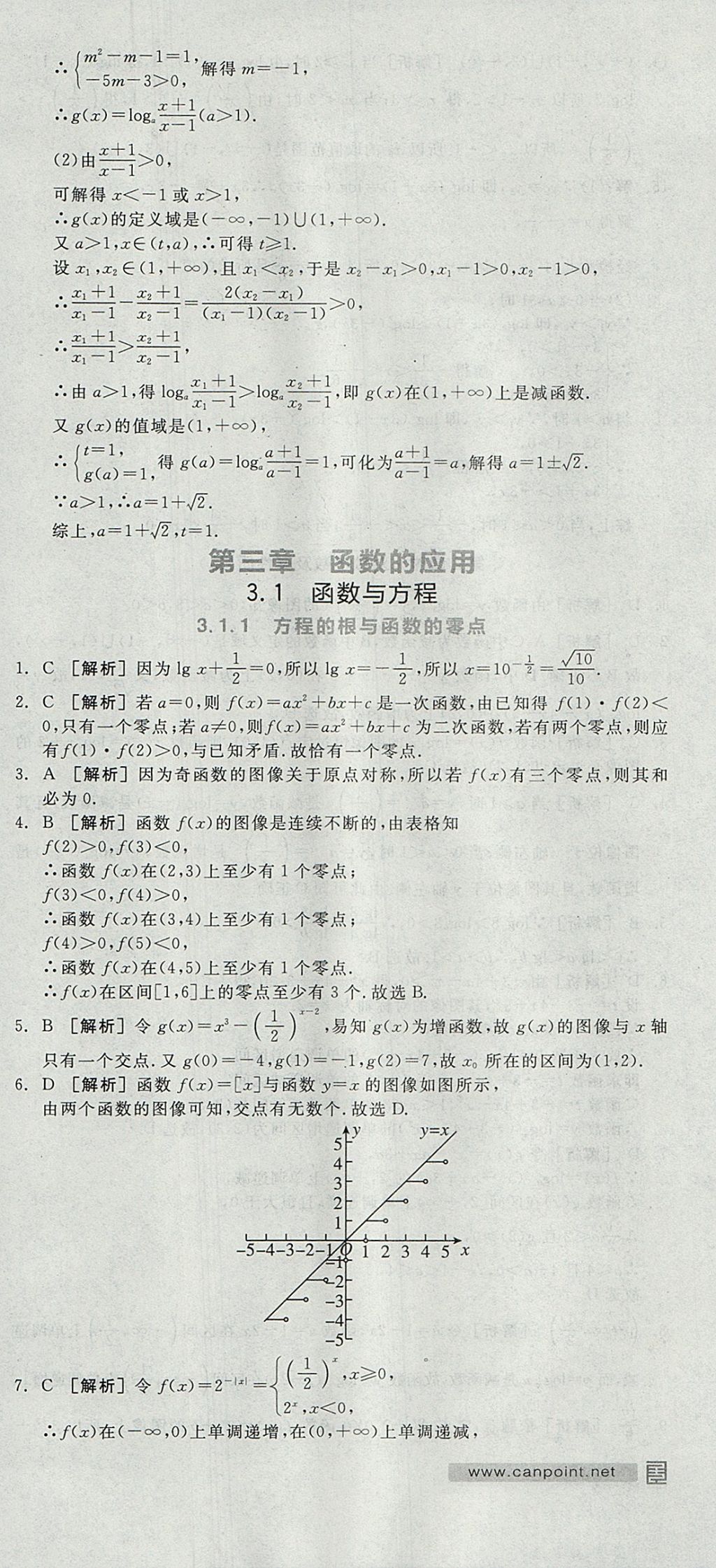 2018年全品學(xué)練考高中數(shù)學(xué)必修1人教A版 參考答案第78頁(yè)