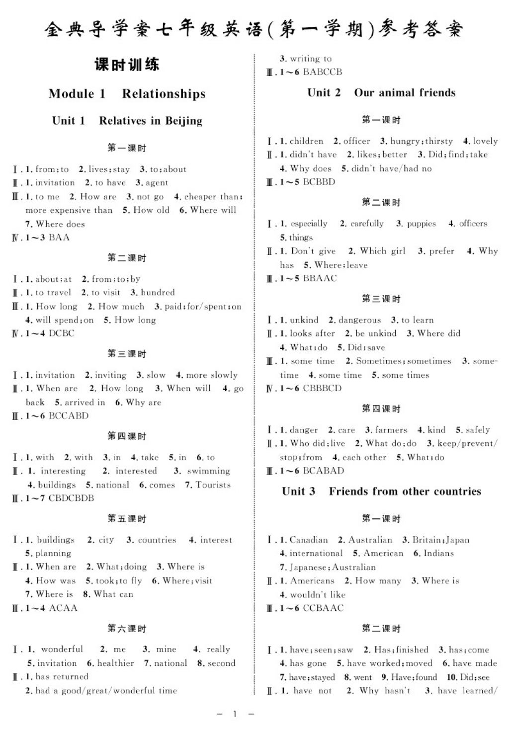 2017年鐘書金牌金典導(dǎo)學(xué)案七年級(jí)英語第一學(xué)期N版 參考答案第1頁