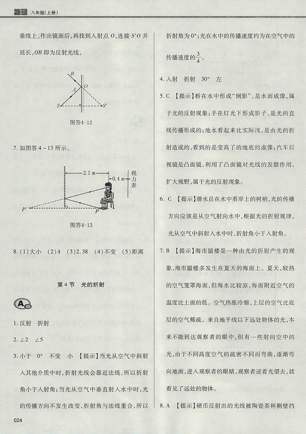 2017年學(xué)習(xí)質(zhì)量監(jiān)測(cè)八年級(jí)物理上冊(cè)人教版 參考答案第24頁(yè)