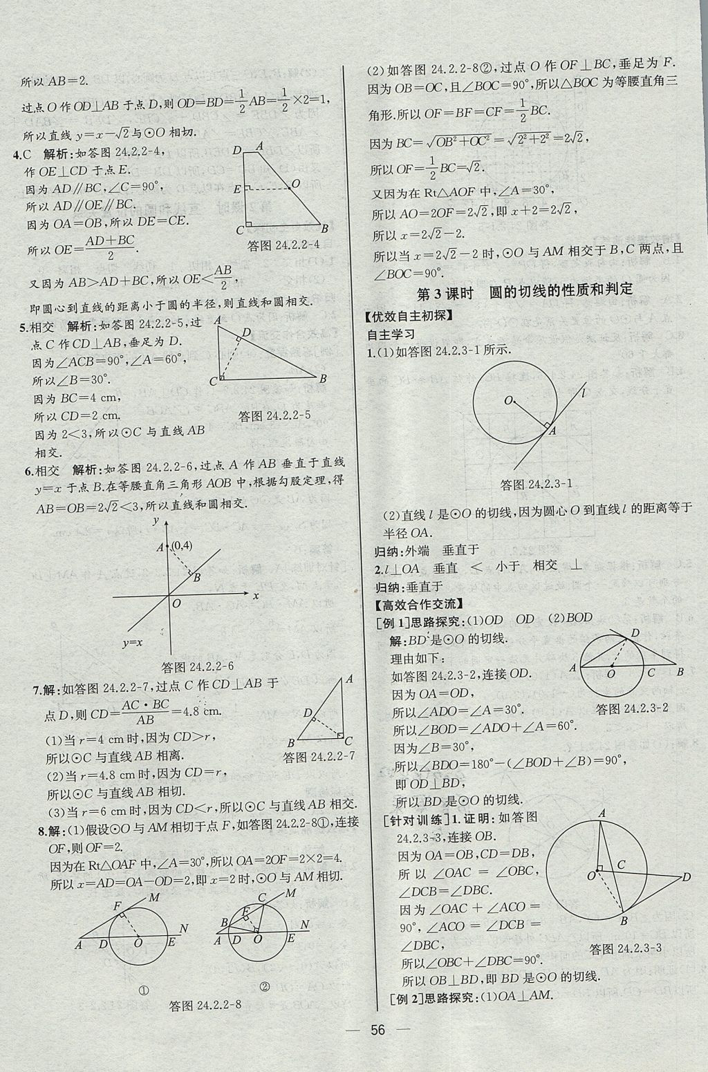 2017年同步導(dǎo)學(xué)案課時(shí)練九年級(jí)數(shù)學(xué)上冊(cè)人教版河北專(zhuān)版 參考答案第28頁(yè)