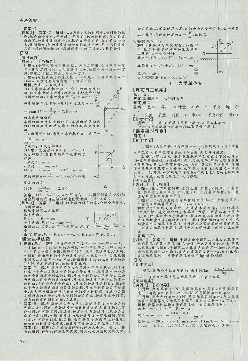 2018年名師伴你行高中同步導(dǎo)學(xué)案物理必修1人教A版 參考答案第19頁(yè)