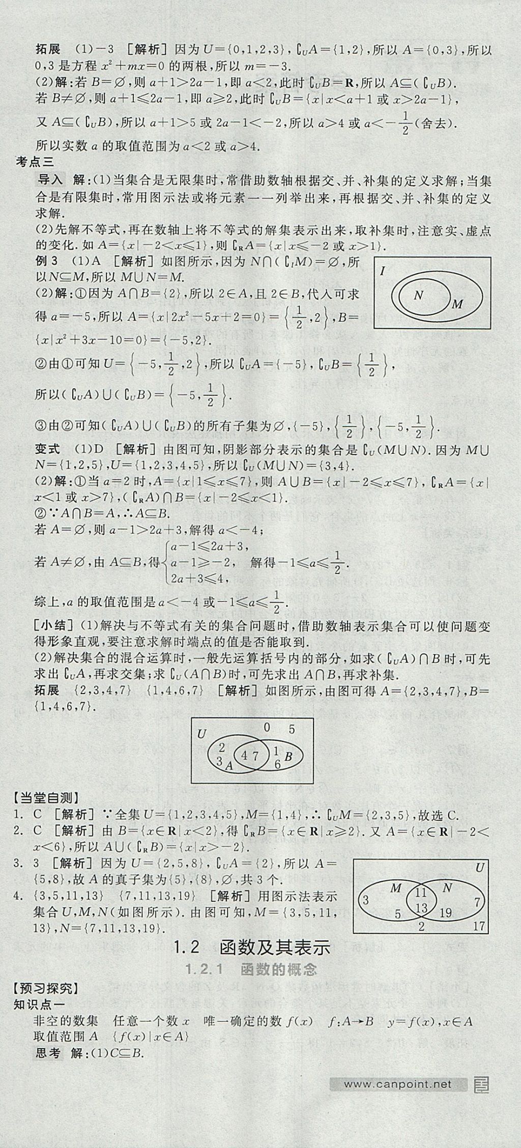 2018年全品學練考高中數(shù)學必修1人教A版 參考答案第6頁