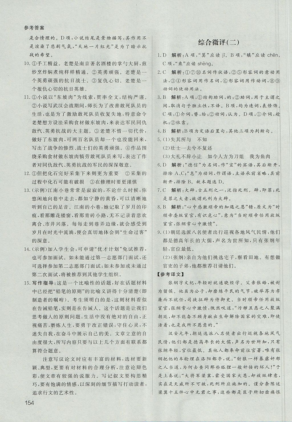 2018年名師伴你行高中同步導學案語文必修1人教版 參考答案第27頁
