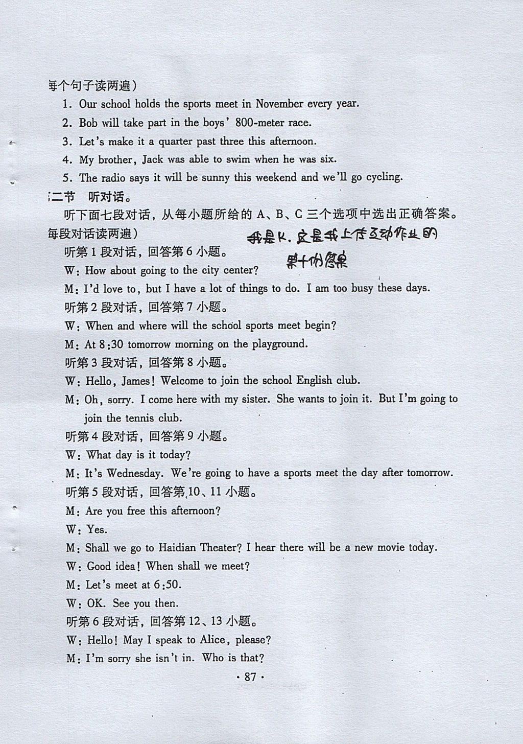 2017年初中英语同步练习加过关测试八年级上册仁爱版 参考答案第87页