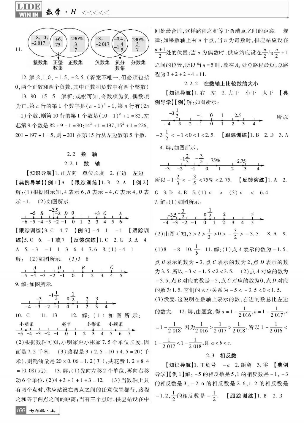 2017年巴蜀英才課時(shí)達(dá)標(biāo)講練測(cè)七年級(jí)數(shù)學(xué)上冊(cè)華師大版 參考答案第2頁(yè)