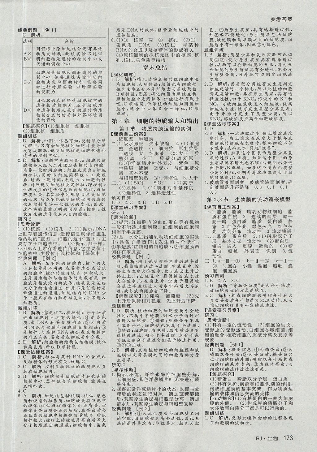 2018年名師伴你行高中同步導(dǎo)學(xué)案生物必修1人教A版 參考答案第6頁(yè)