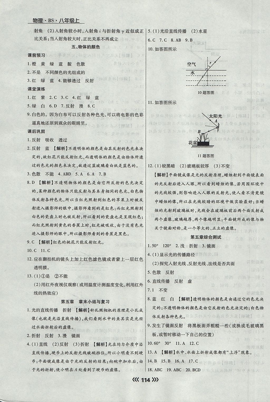 2017年學(xué)升同步練測(cè)八年級(jí)物理上冊(cè)北師大版 參考答案第14頁