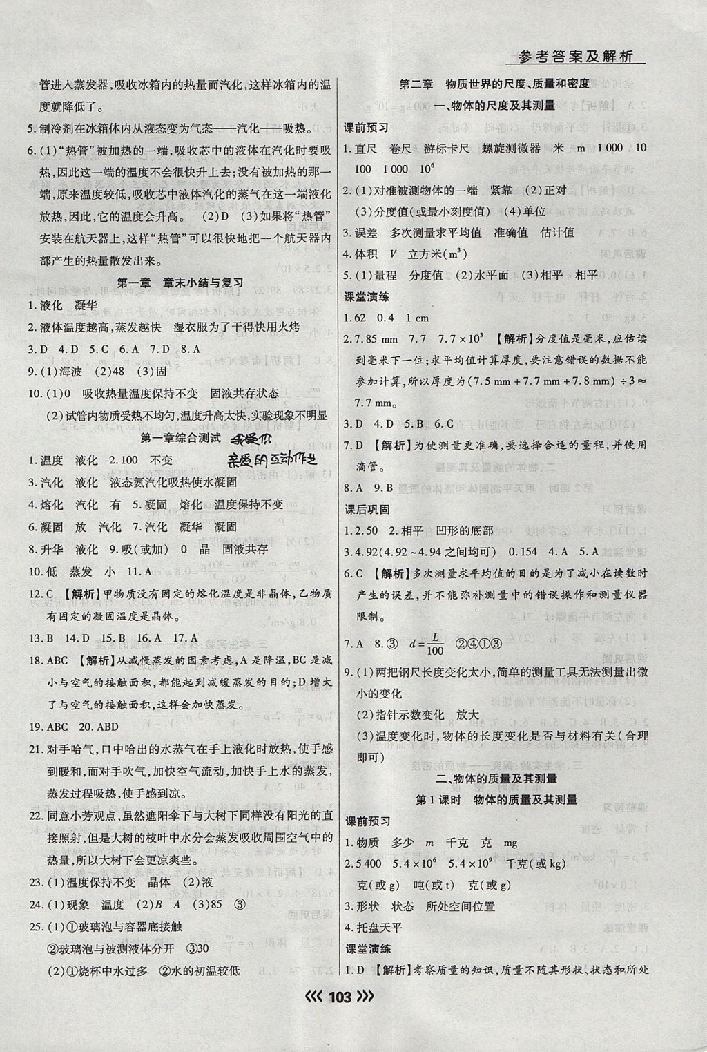 2017年學升同步練測八年級物理上冊北師大版 參考答案第3頁