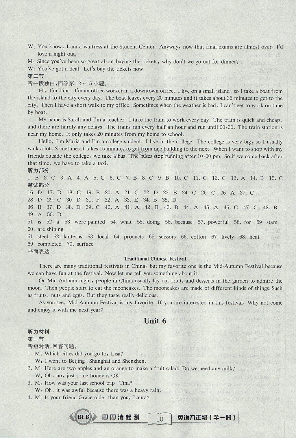 2017年周周清檢測(cè)九年級(jí)英語全一冊(cè)人教版 參考答案第10頁