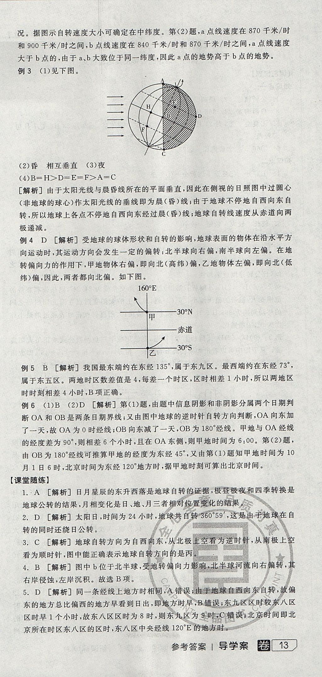 2018年全品學(xué)練考高中地理必修1湘教版 參考答案第3頁