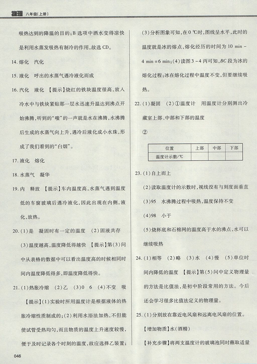 2017年學(xué)習(xí)質(zhì)量監(jiān)測(cè)八年級(jí)物理上冊(cè)人教版 參考答案第46頁(yè)