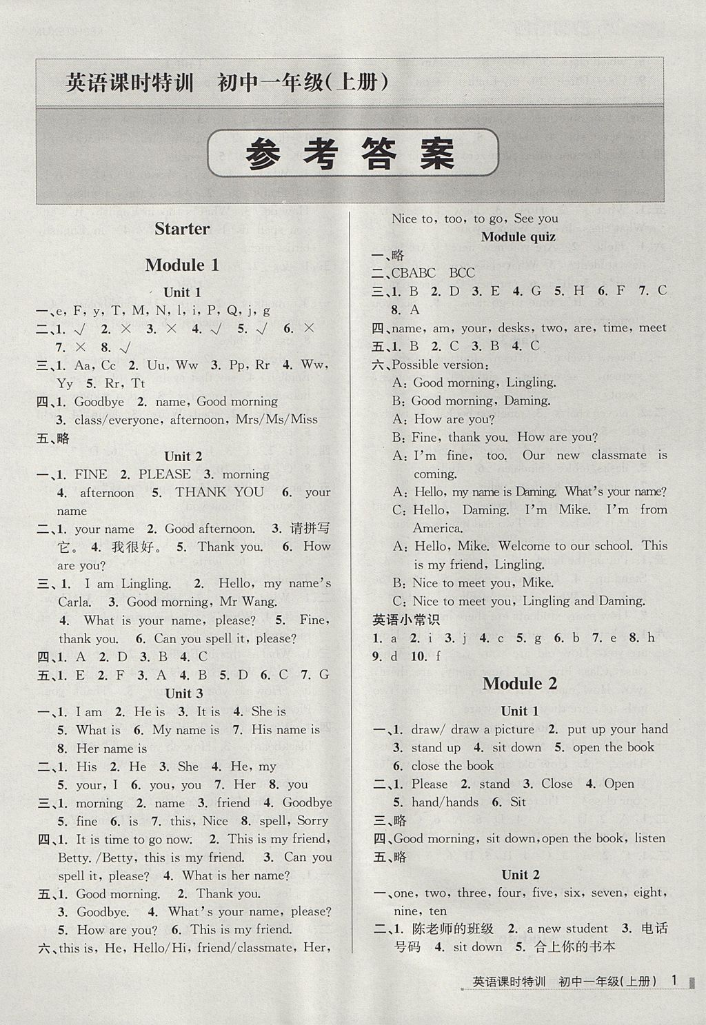 2017年浙江新課程三維目標(biāo)測(cè)評(píng)課時(shí)特訓(xùn)初中一年級(jí)英語上冊(cè)外研版 參考答案第1頁