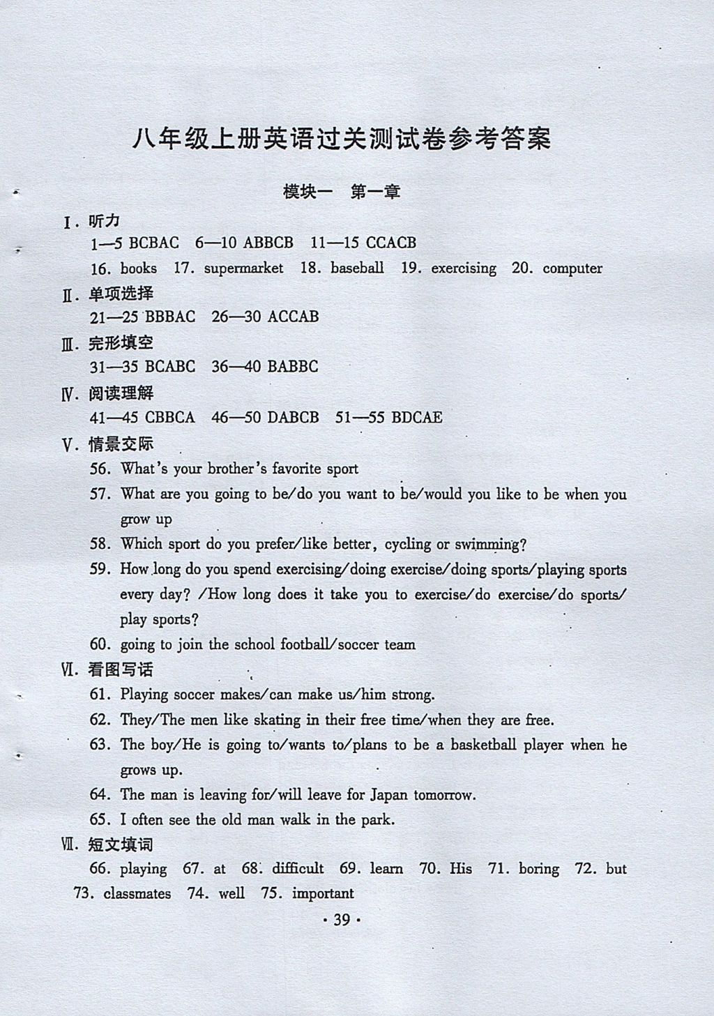 2017年初中英语同步练习加过关测试八年级上册仁爱版 参考答案第39页