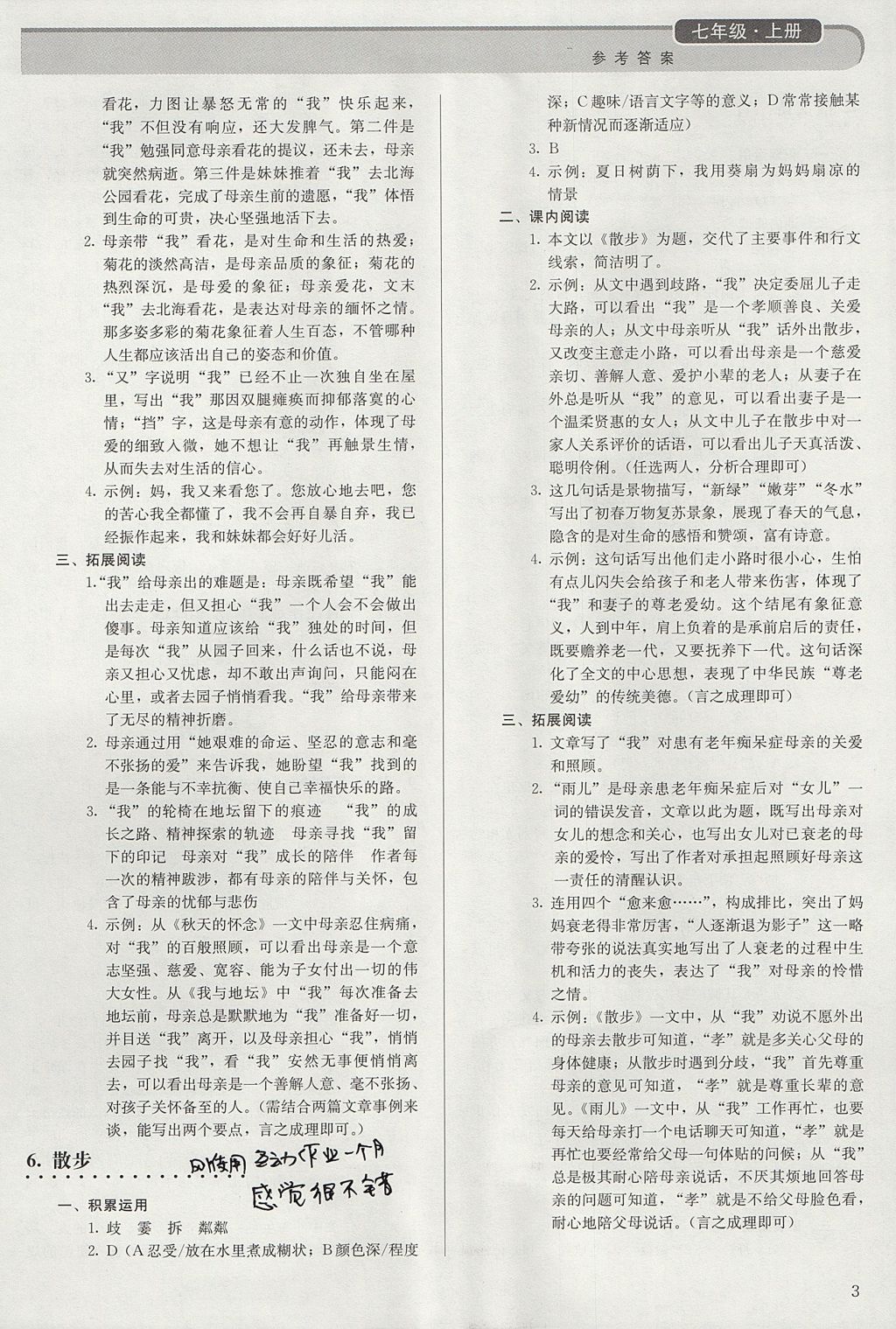 2017年補充習(xí)題七年級語文上冊人教版人民教育出版社 參考答案第3頁