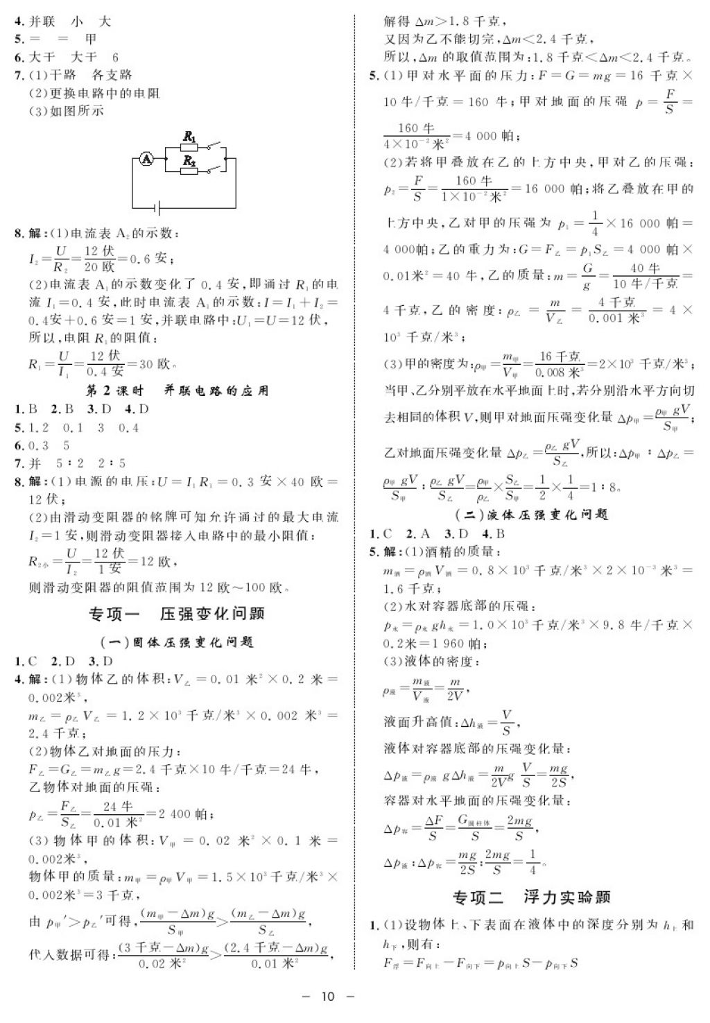 2017年钟书金牌金典导学案九年级物理第一学期 参考答案第10页