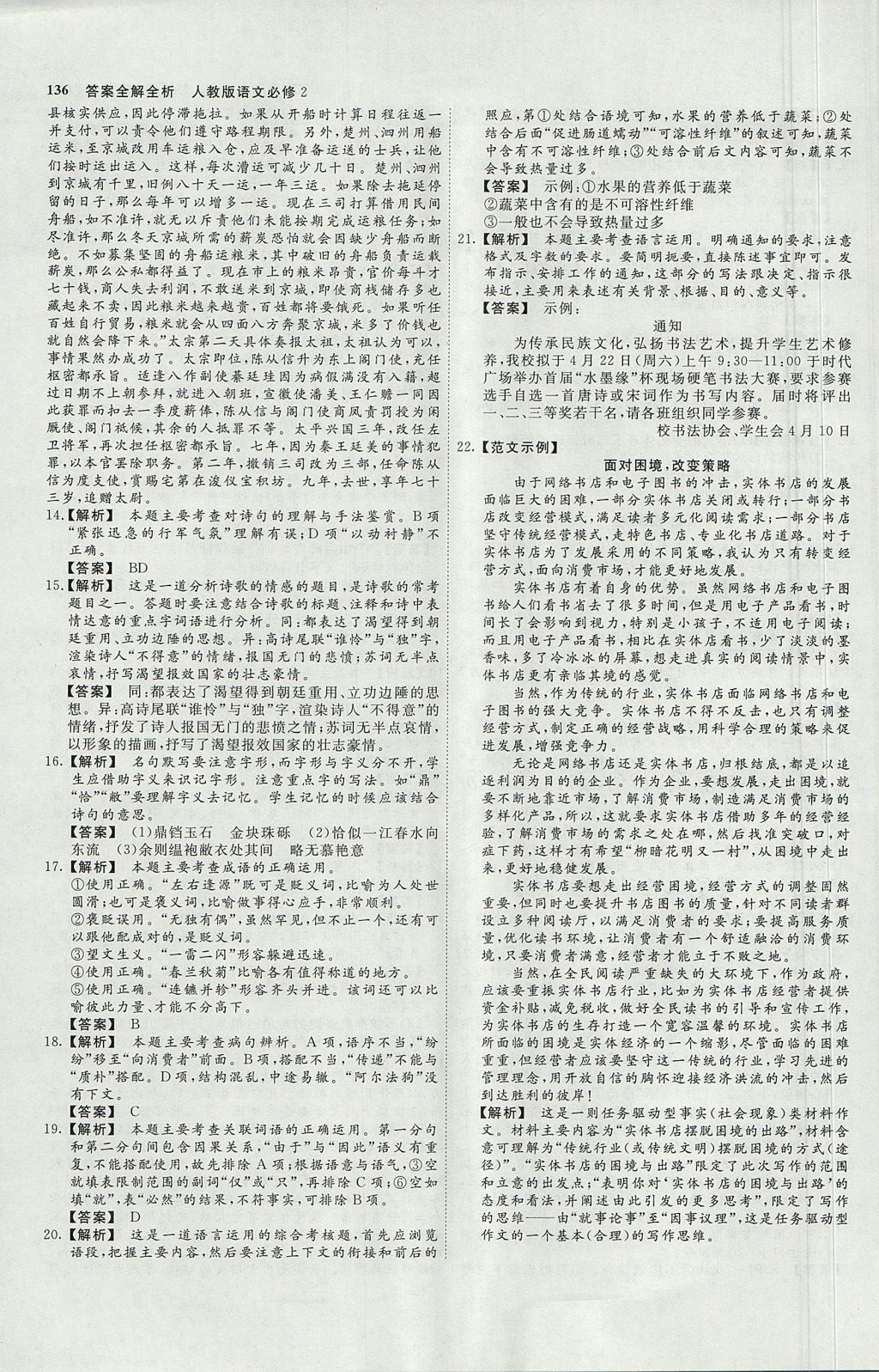 2018年師說高中同步導學案語文必修2 參考答案第24頁